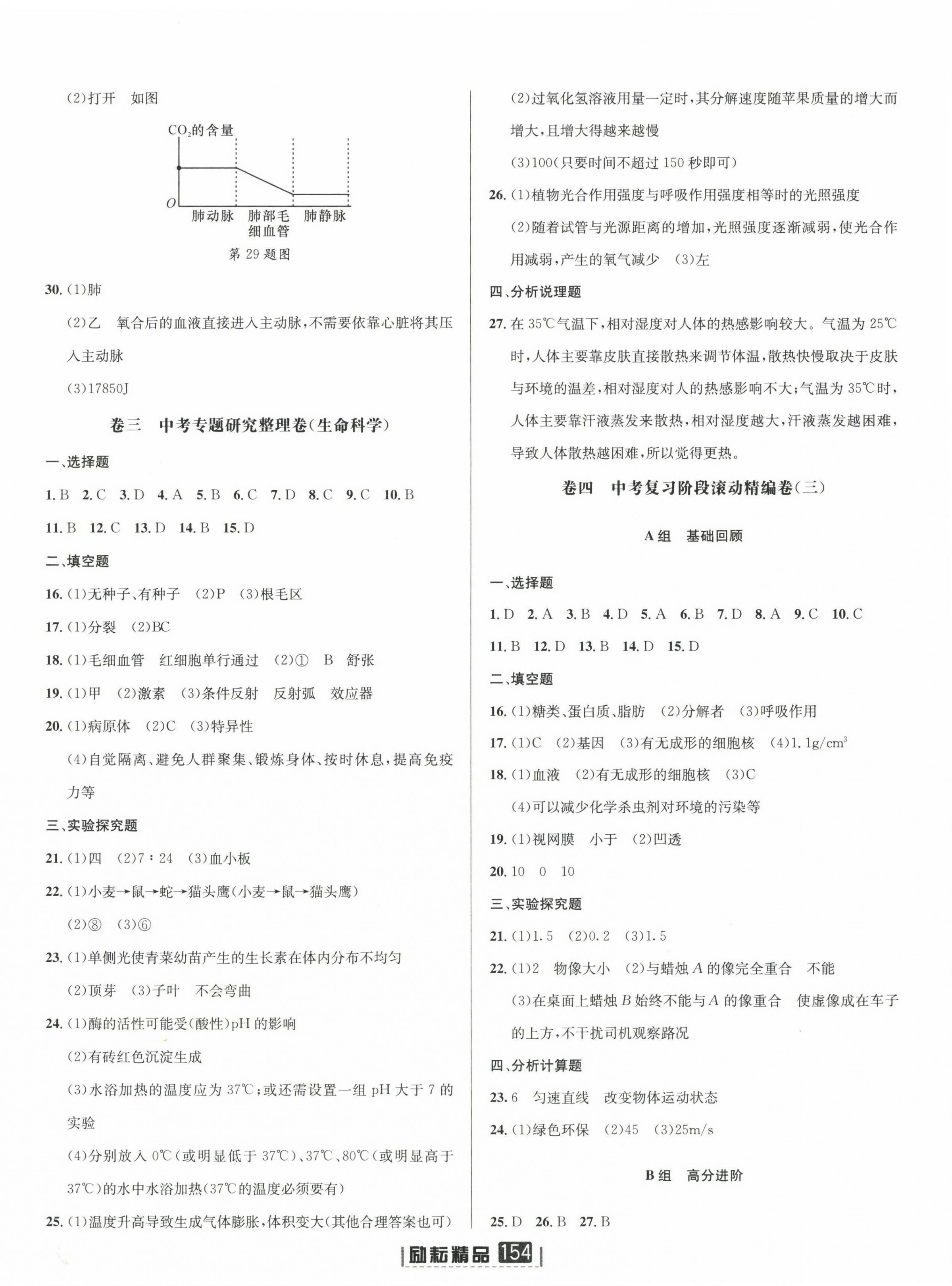 2023年励耘第三卷中考科学&nbsp;参考答案第2页