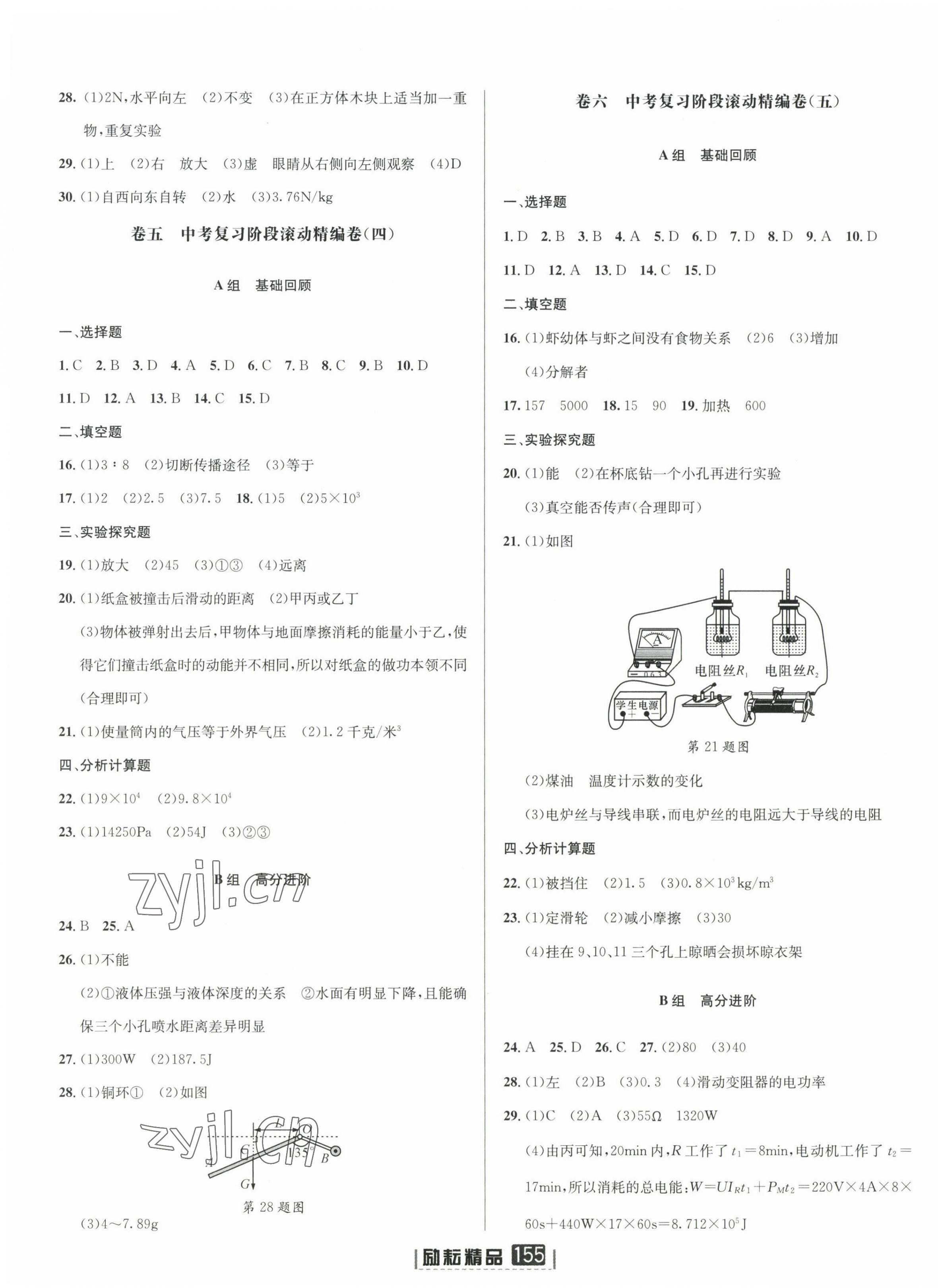 2023年励耘第三卷中考科学&nbsp;参考答案第3页
