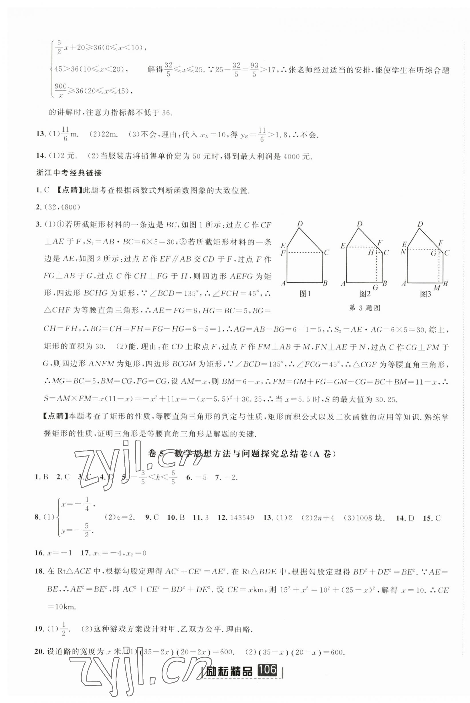 2023年励耘第三卷中考数学&nbsp;参考答案第4页