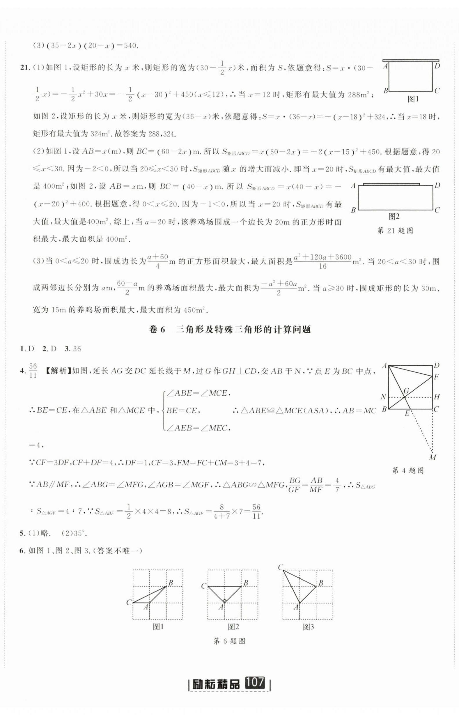 2023年励耘第三卷中考数学&nbsp;参考答案第5页