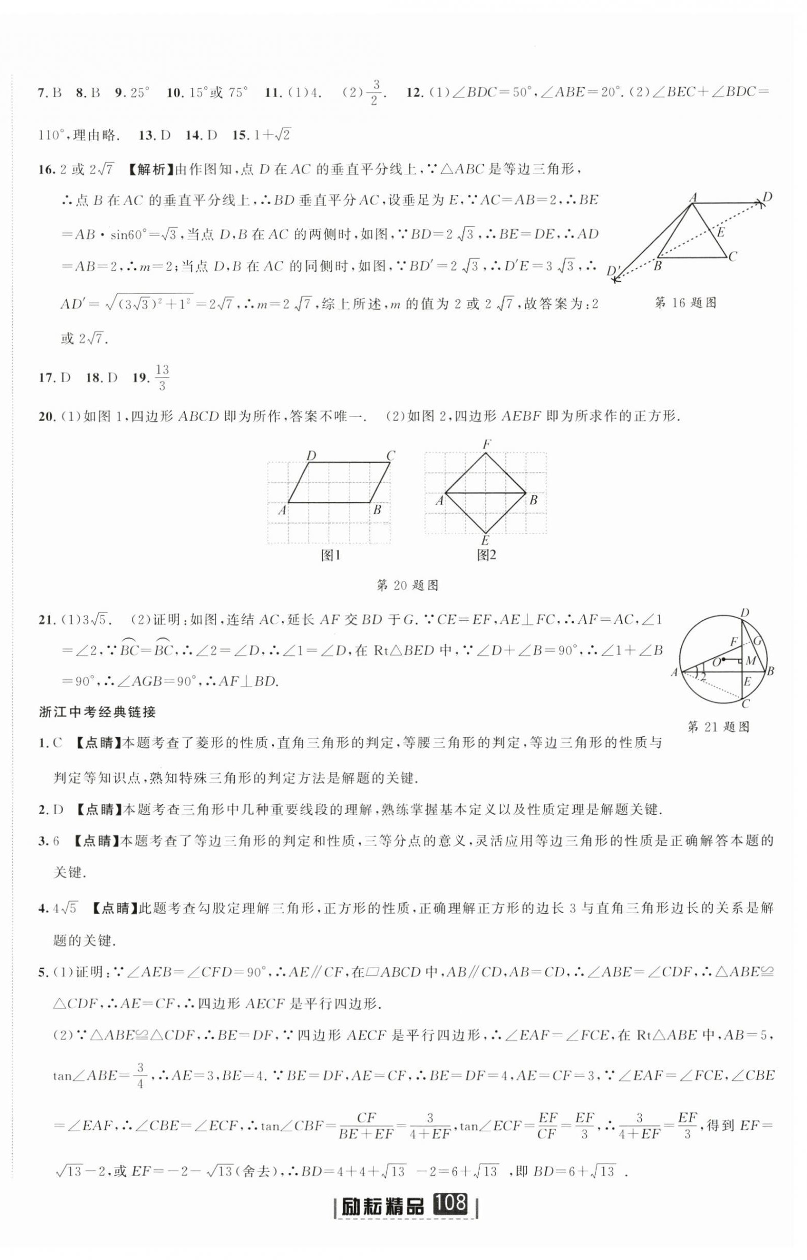 2023年励耘第三卷中考数学&nbsp;参考答案第6页