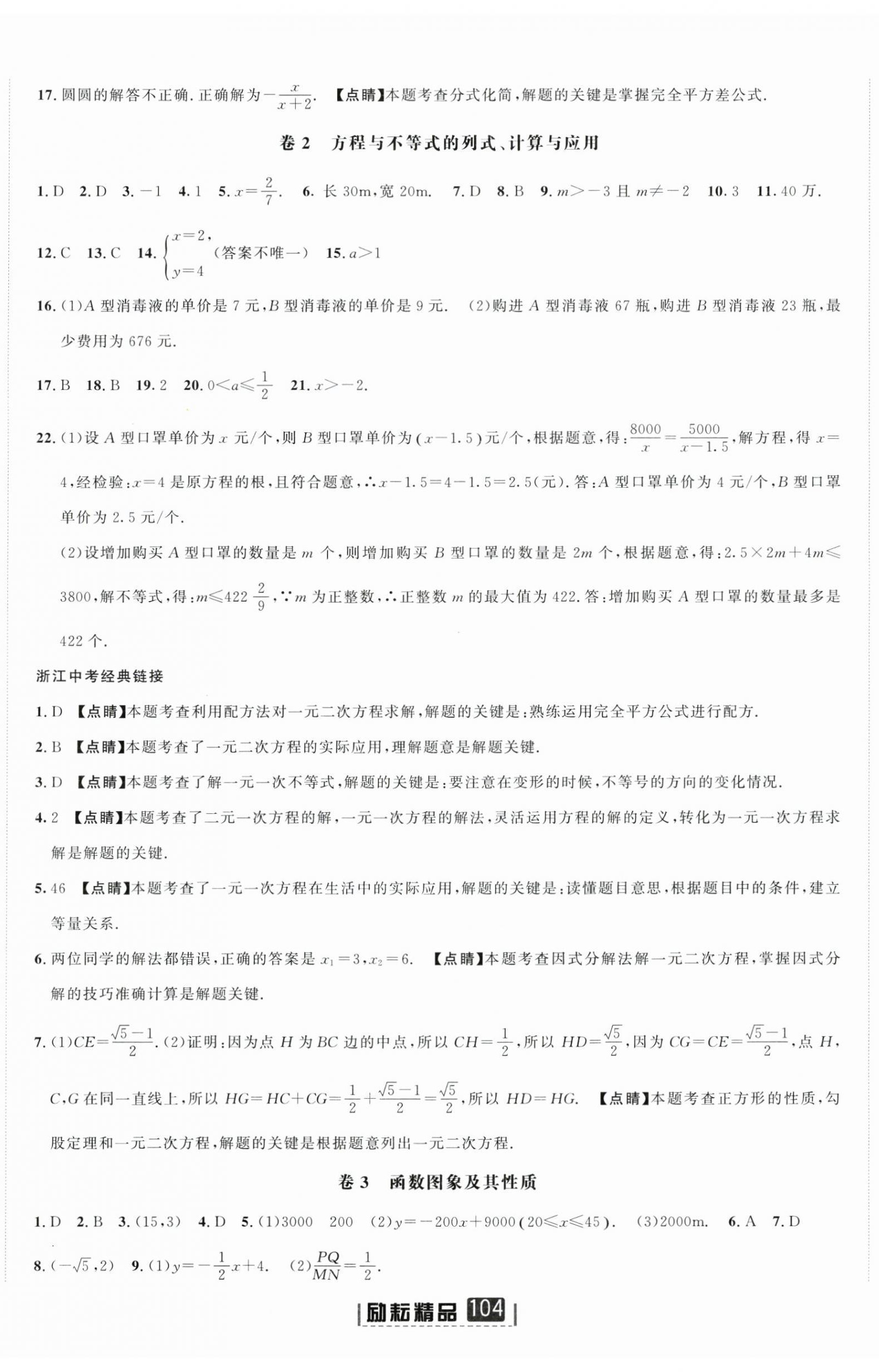 2023年励耘第三卷中考数学&nbsp;参考答案第2页