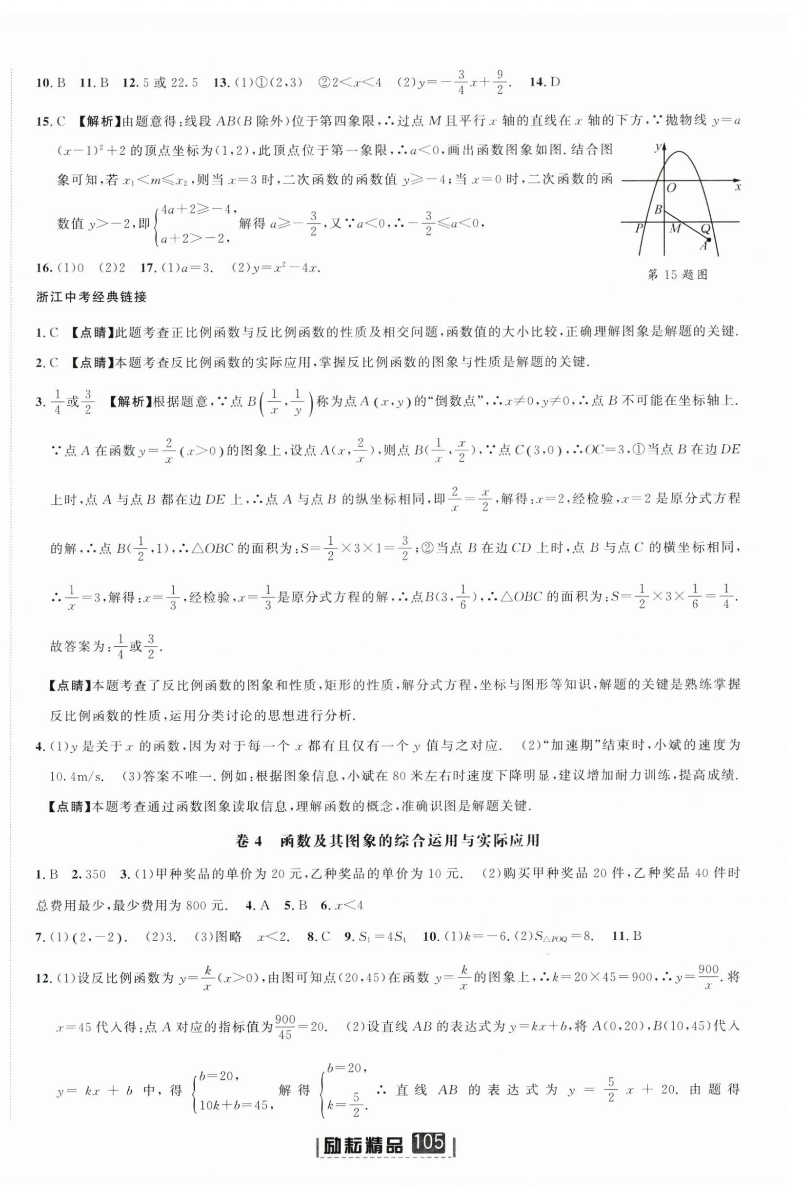 2023年励耘第三卷中考数学&nbsp;参考答案第3页