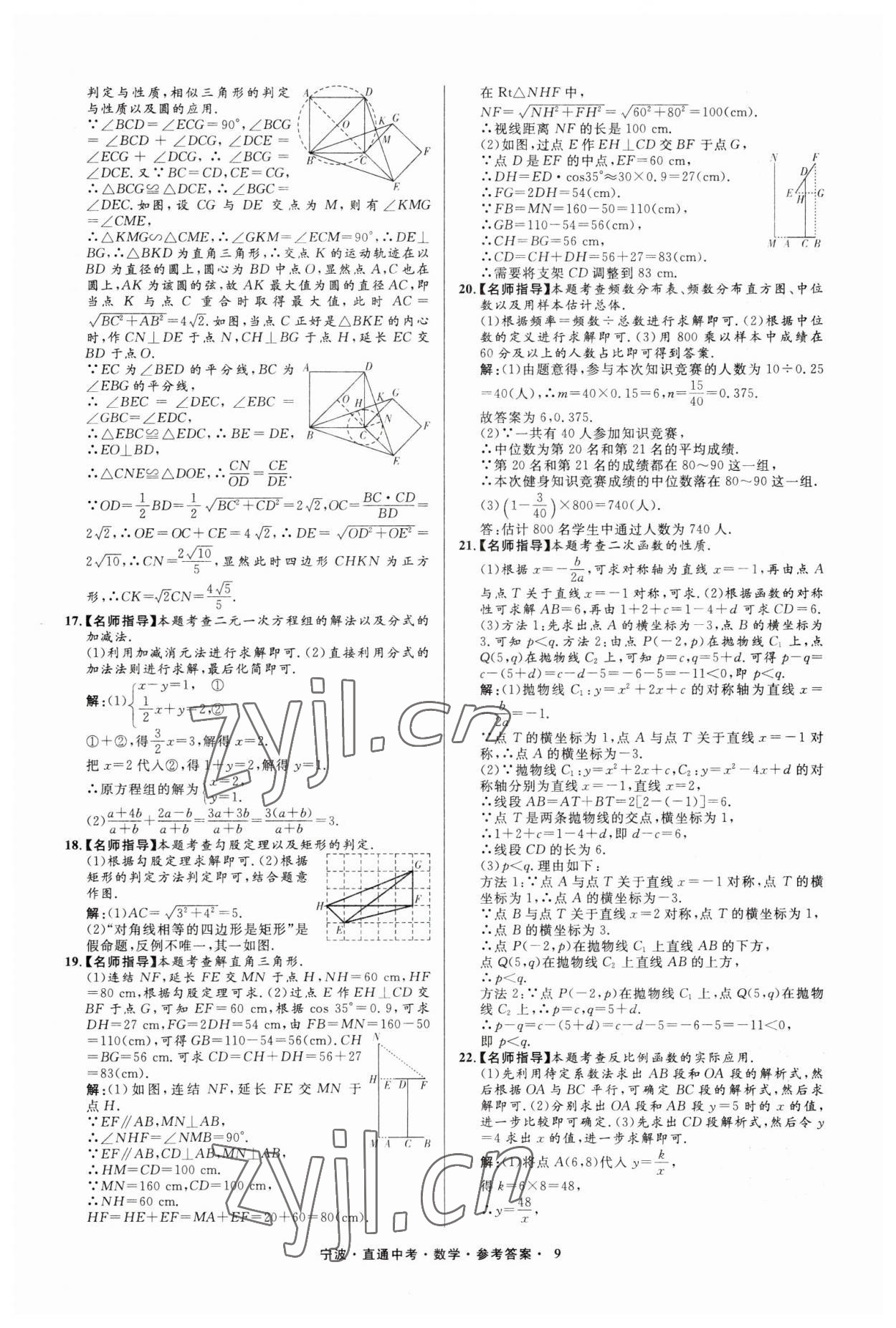 2023年直通中考中考试题精编九年级数学宁波专版&nbsp;参考答案第9页