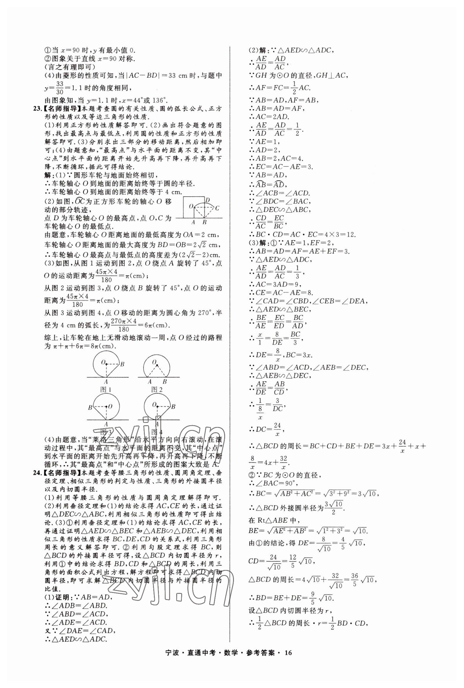 2023年直通中考中考试题精编九年级数学宁波专版&nbsp;参考答案第16页