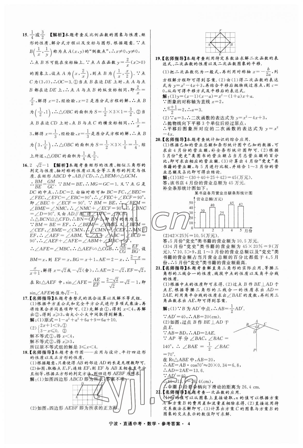 2023年直通中考中考试题精编九年级数学宁波专版&nbsp;参考答案第4页