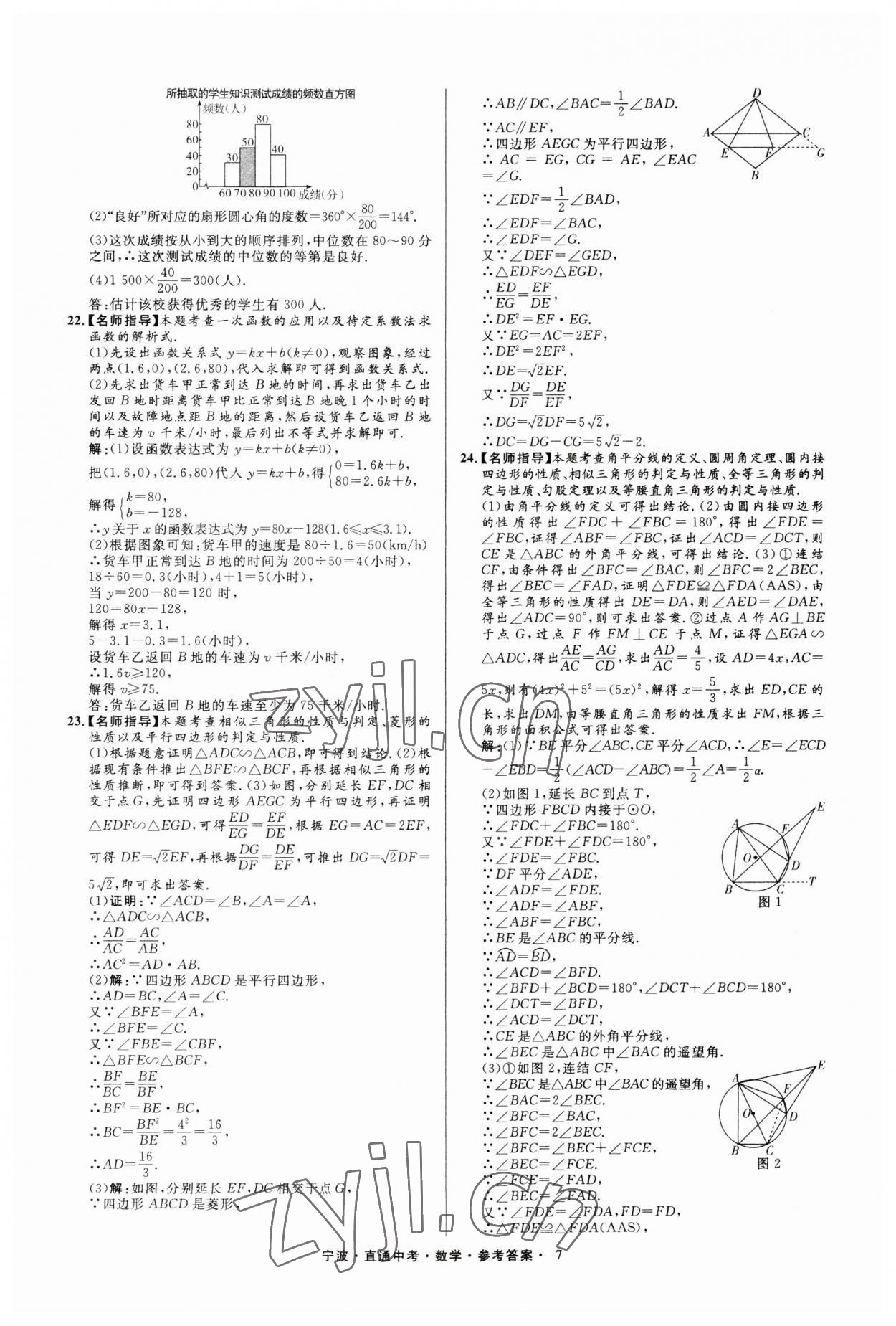 2023年直通中考中考试题精编九年级数学宁波专版&nbsp;参考答案第7页