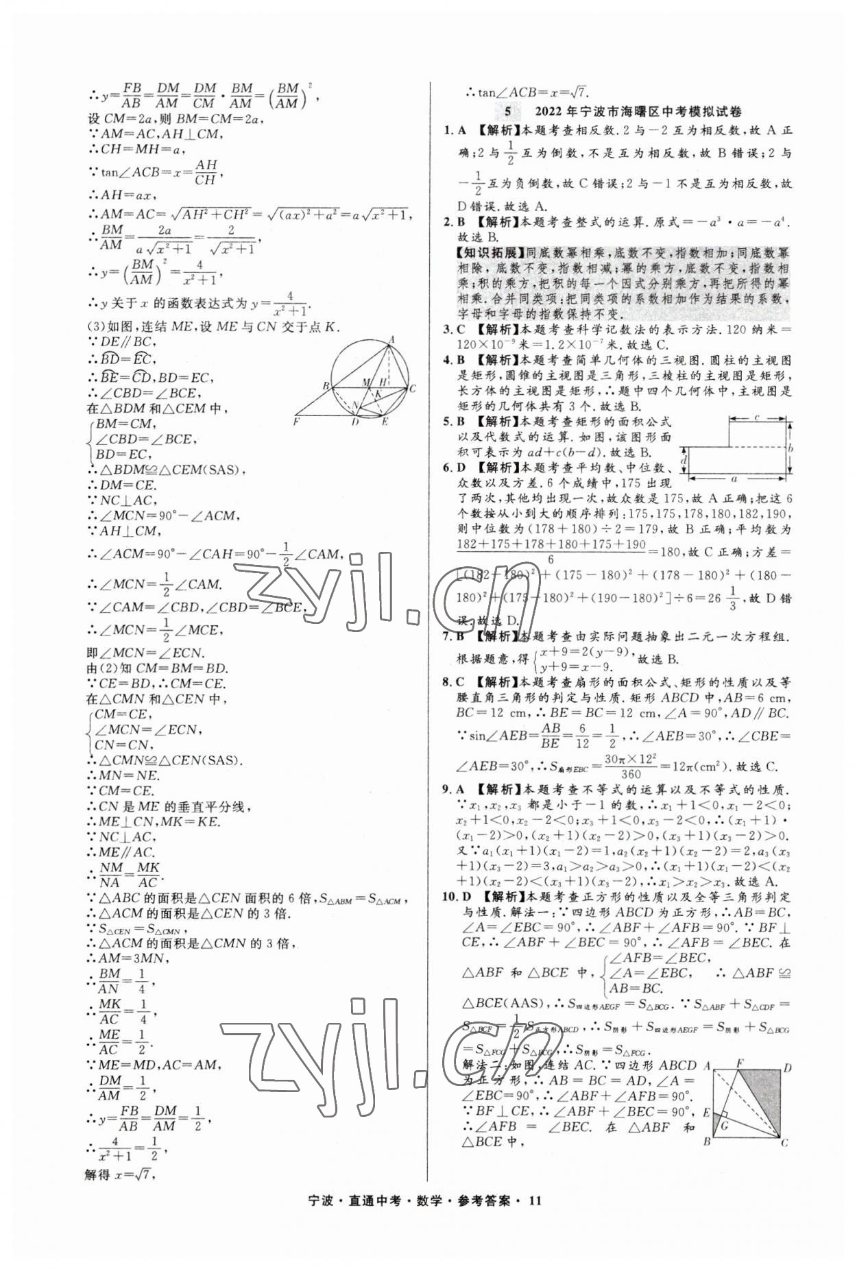 2023年直通中考中考试题精编九年级数学宁波专版&nbsp;参考答案第11页