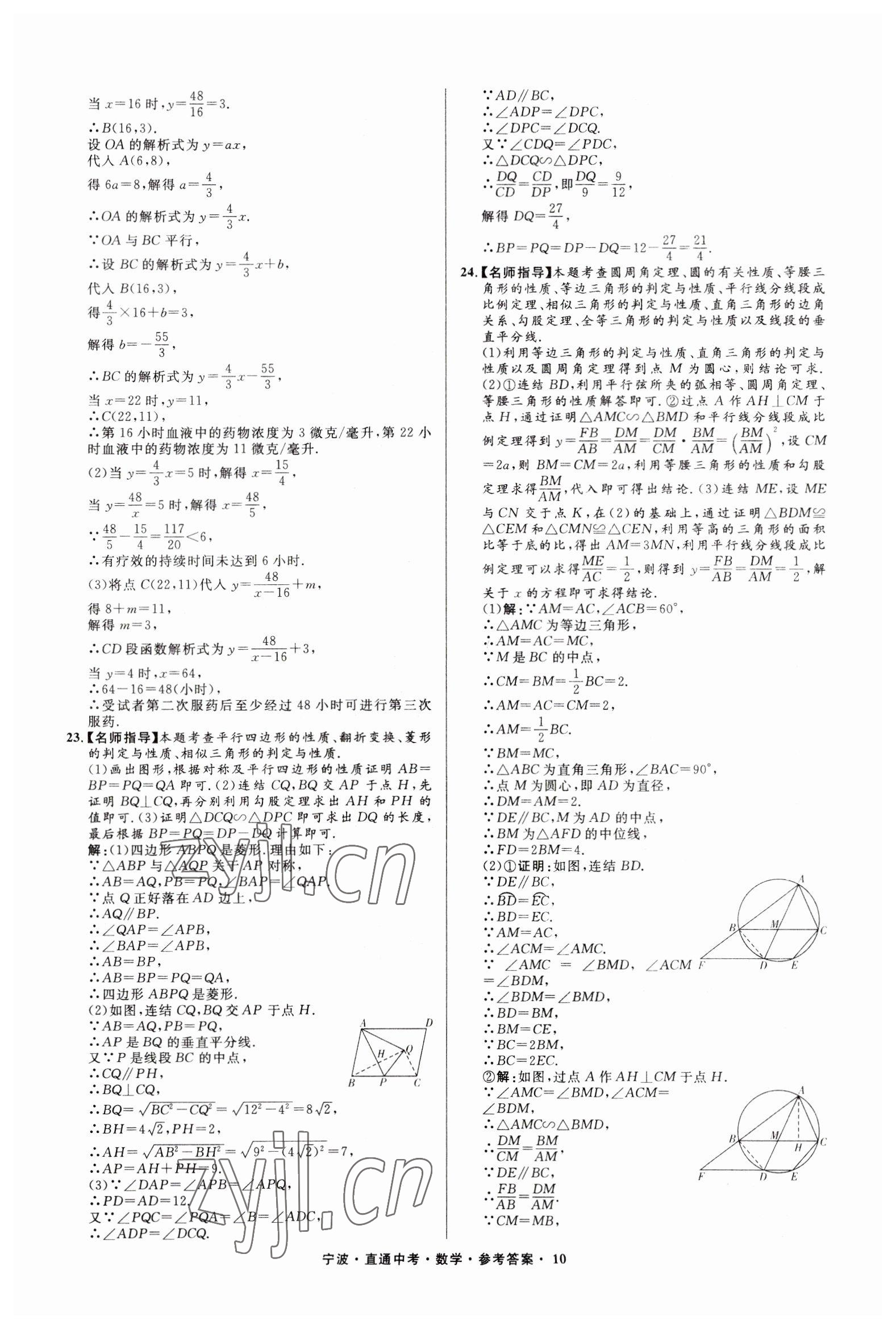 2023年直通中考中考试题精编九年级数学宁波专版&nbsp;参考答案第10页