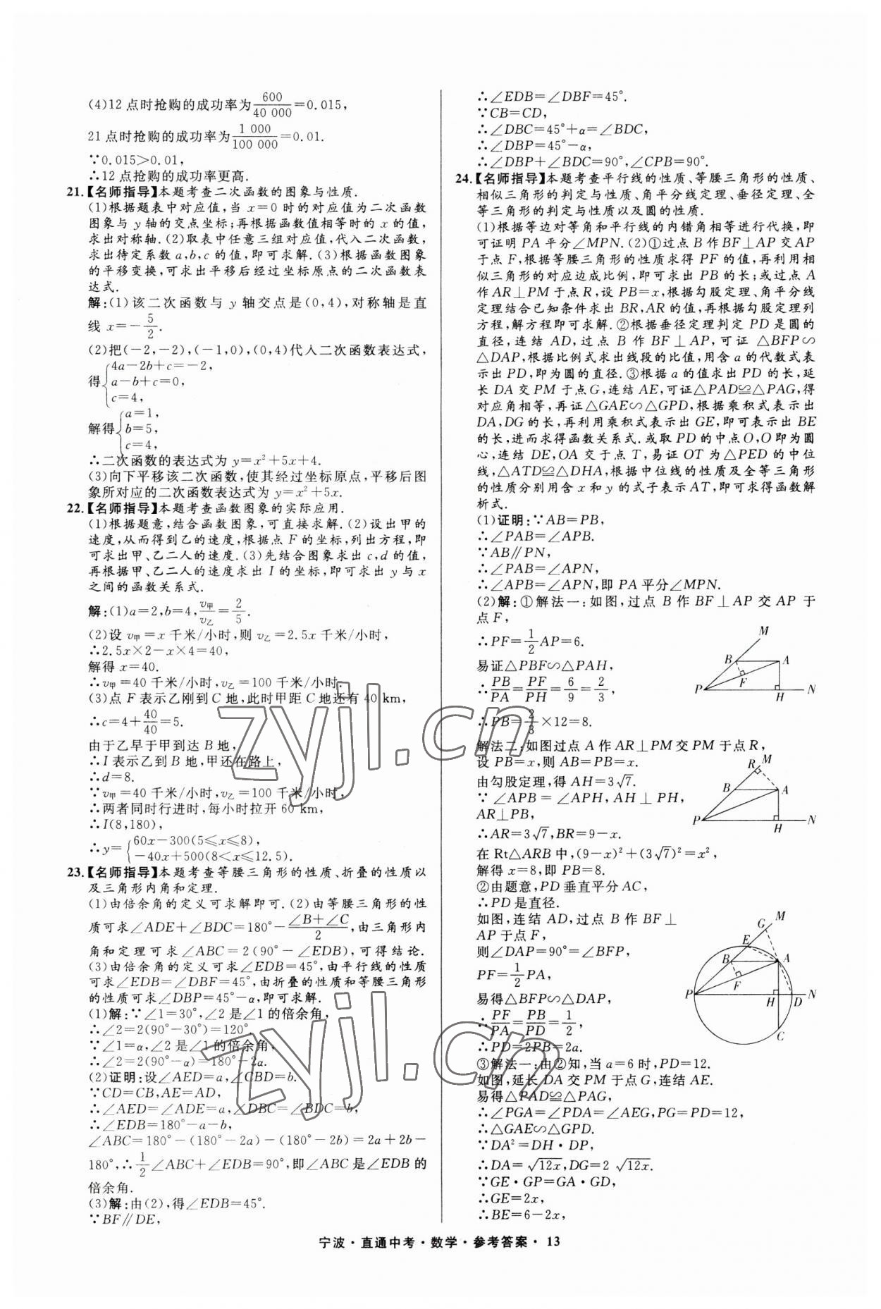 2023年直通中考中考试题精编九年级数学宁波专版&nbsp;参考答案第13页