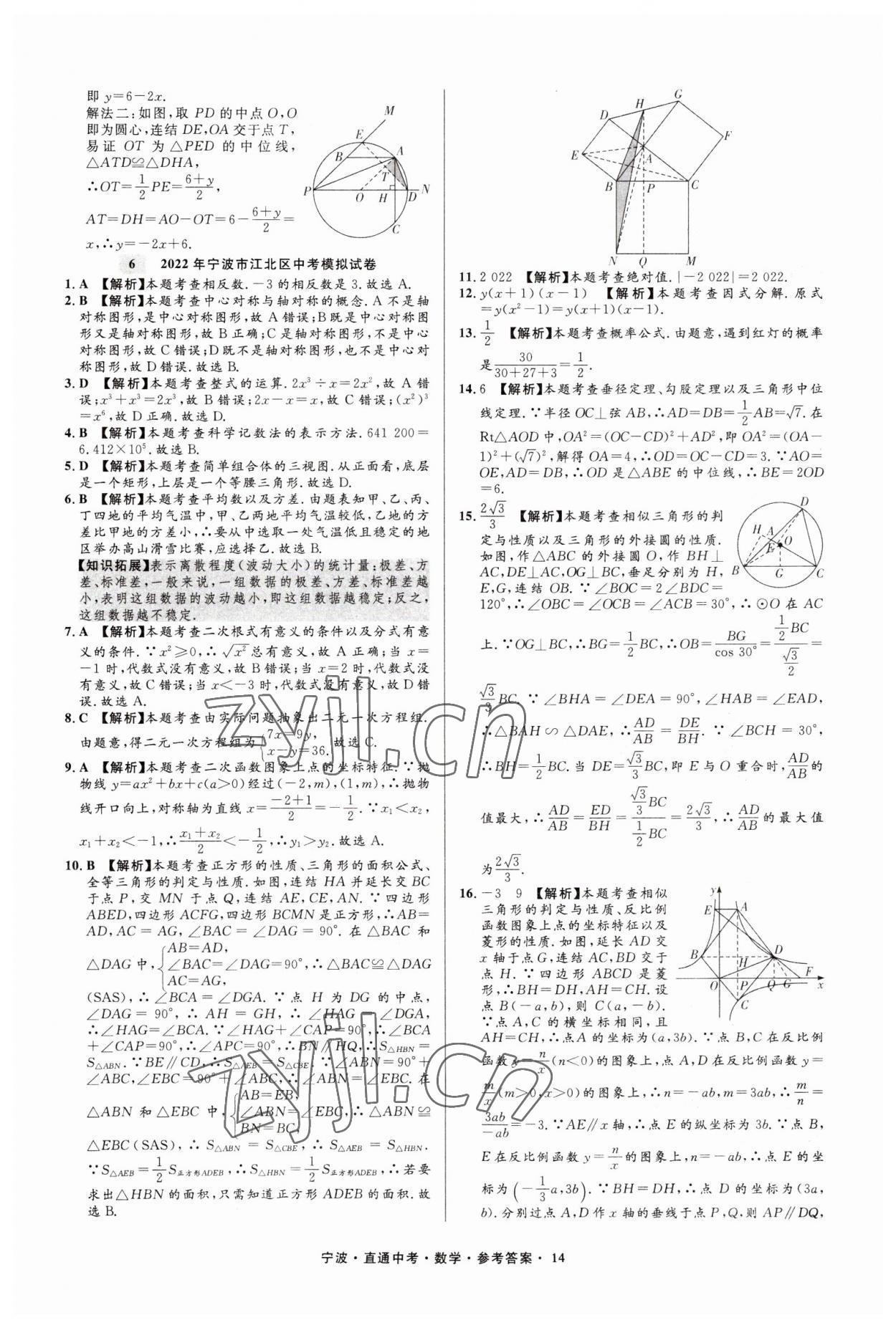 2023年直通中考中考试题精编九年级数学宁波专版&nbsp;参考答案第14页