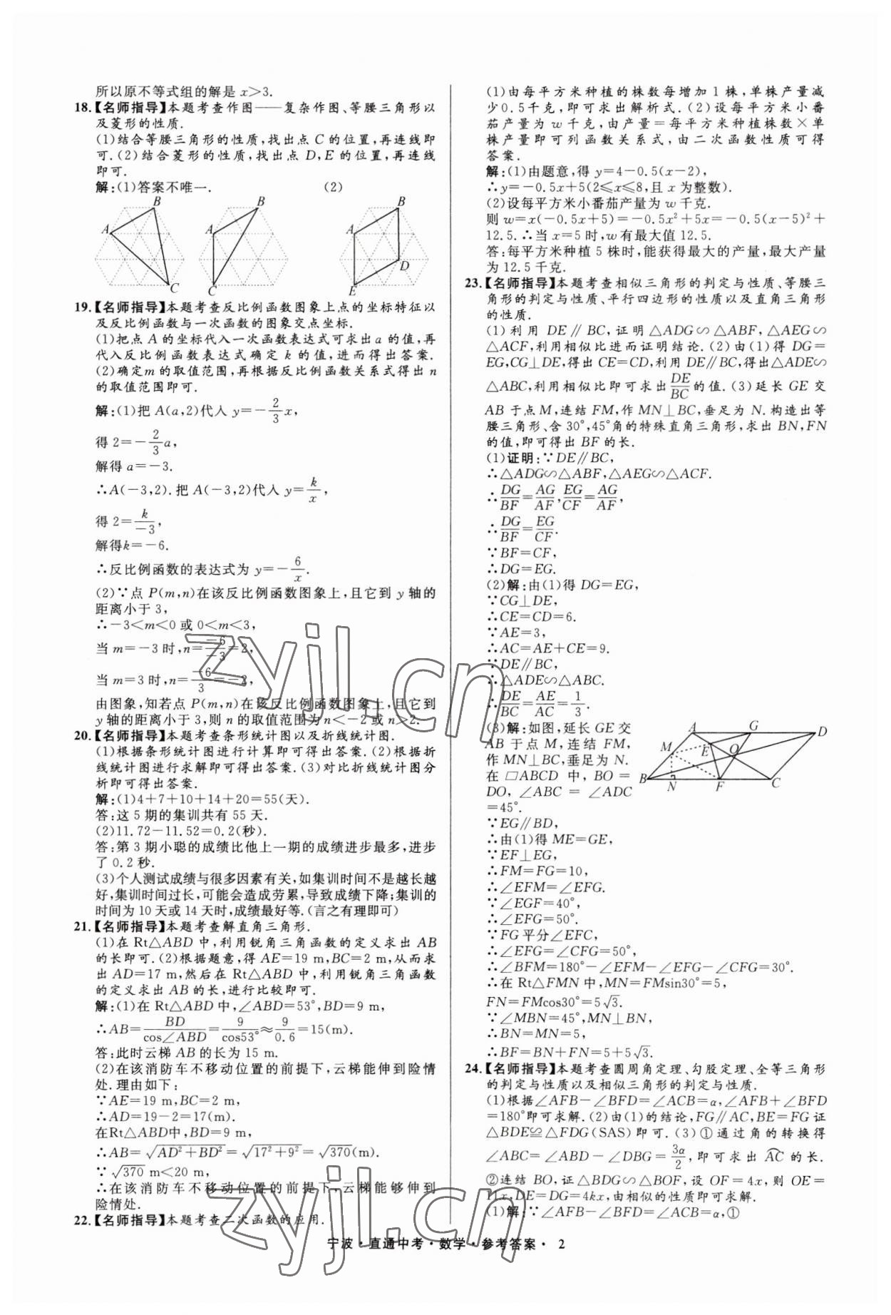 2023年直通中考中考试题精编九年级数学宁波专版&nbsp;参考答案第2页