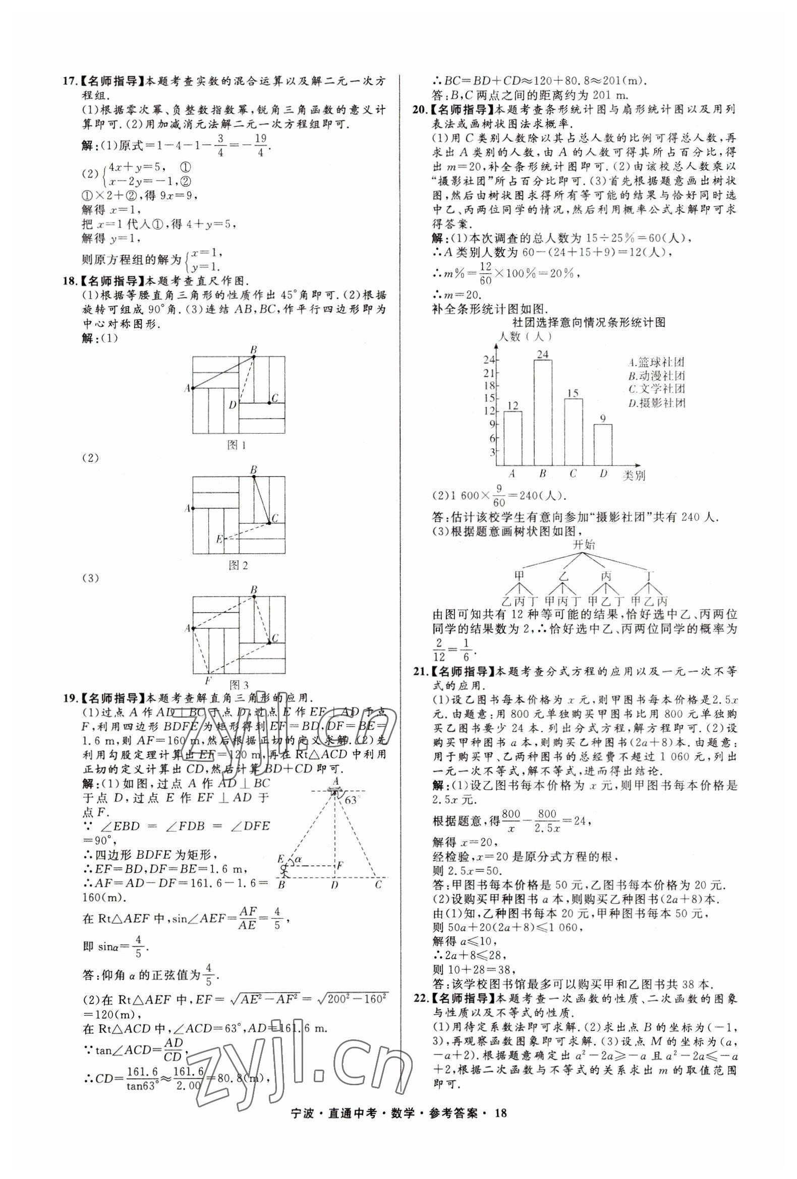 2023年直通中考中考试题精编九年级数学宁波专版&nbsp;参考答案第18页
