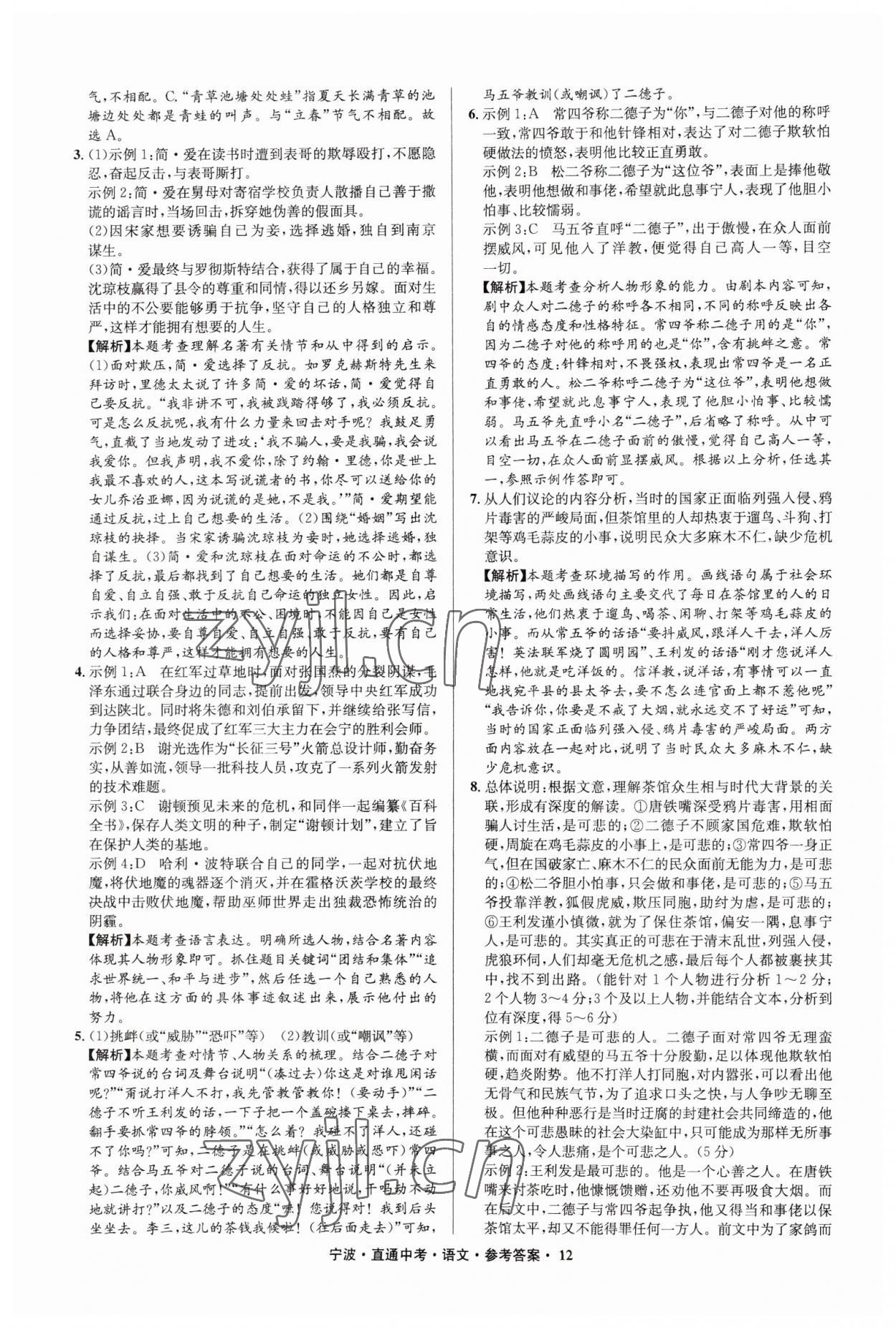 2023年直通中考中考试题精编九年级语文宁波专版&nbsp;参考答案第12页