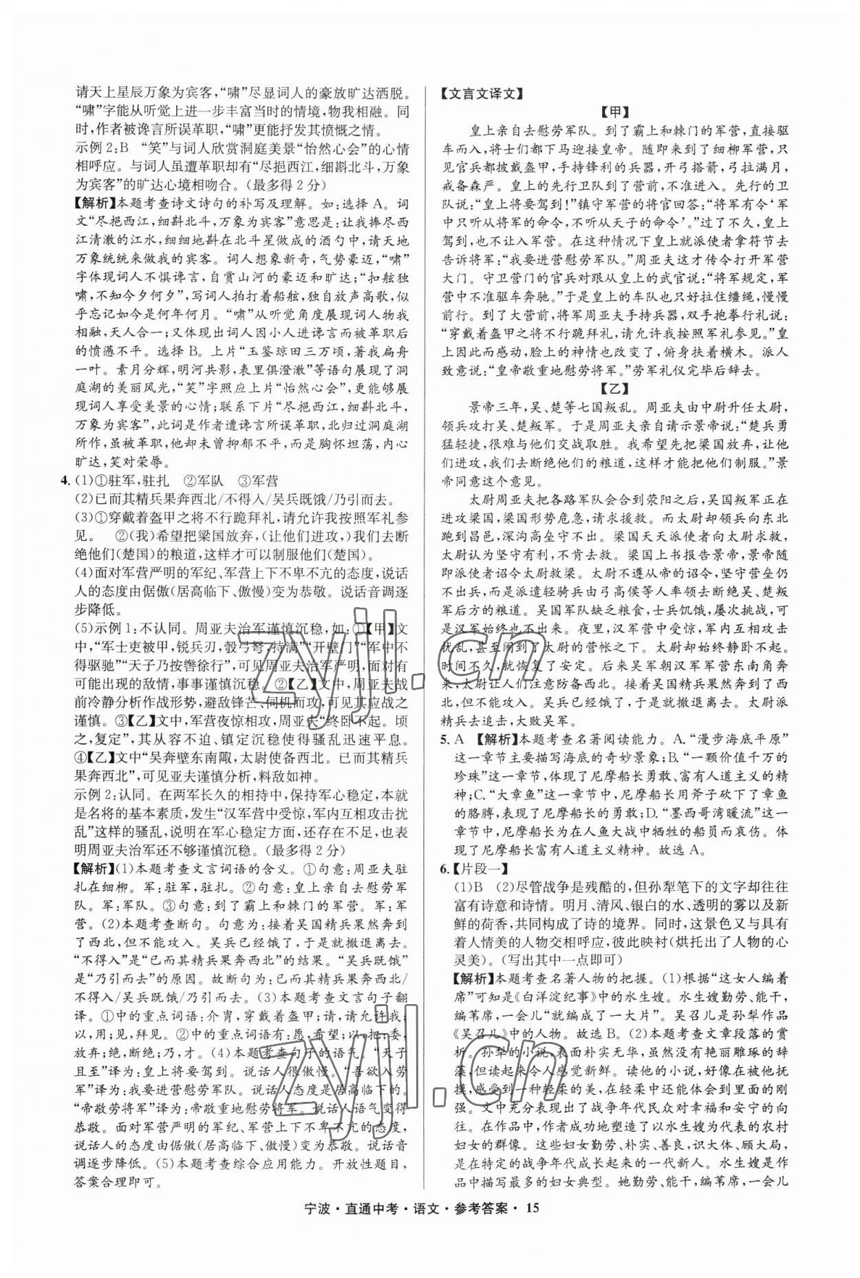 2023年直通中考中考试题精编九年级语文宁波专版&nbsp;参考答案第15页