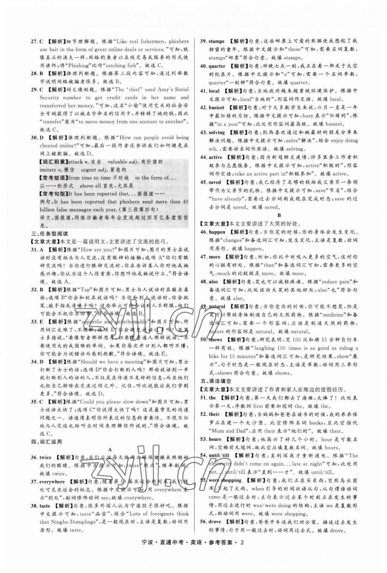 2023年直通中考中考试题精编九年级英语宁波专版&nbsp;参考答案第2页
