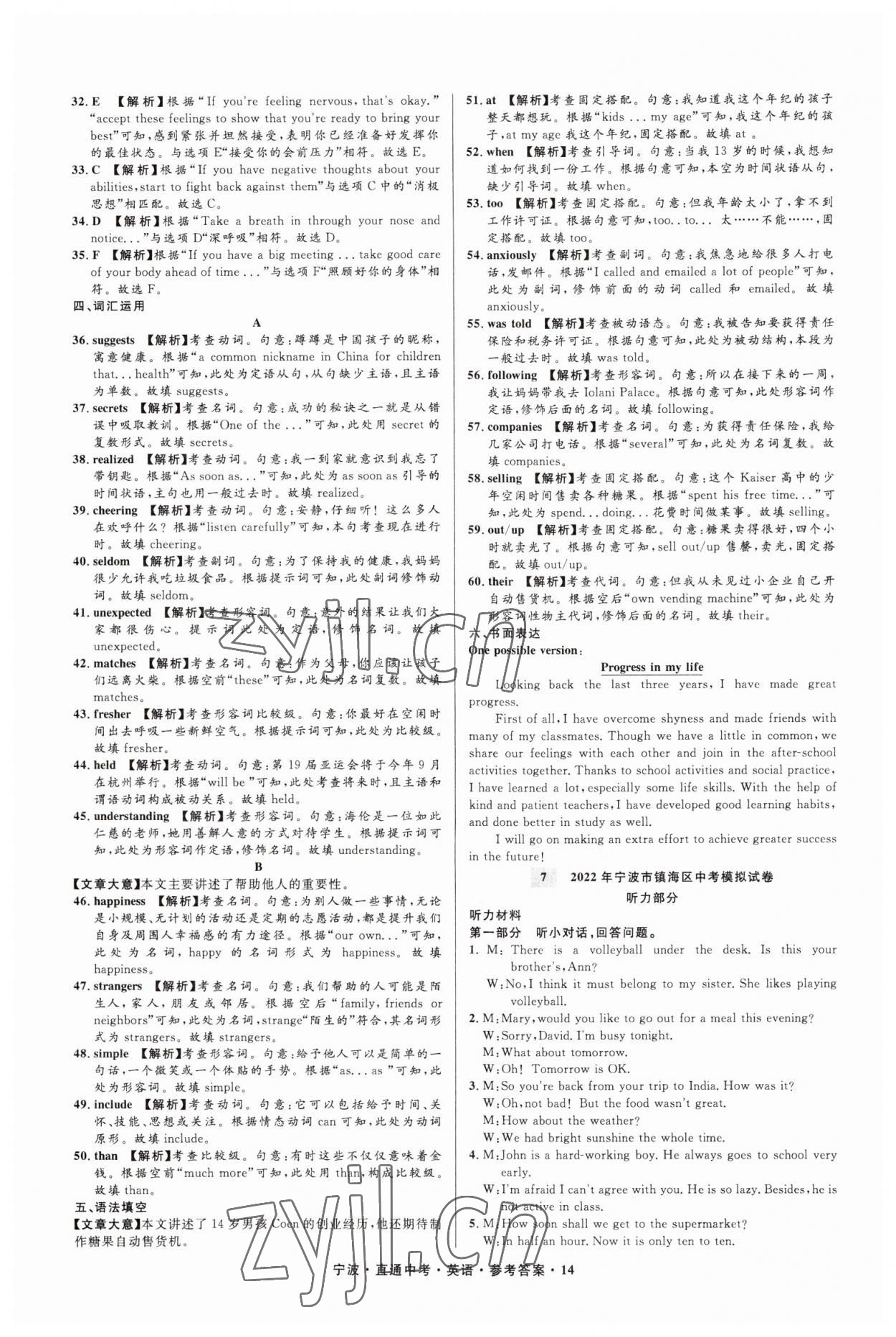 2023年直通中考中考试题精编九年级英语宁波专版&nbsp;参考答案第14页