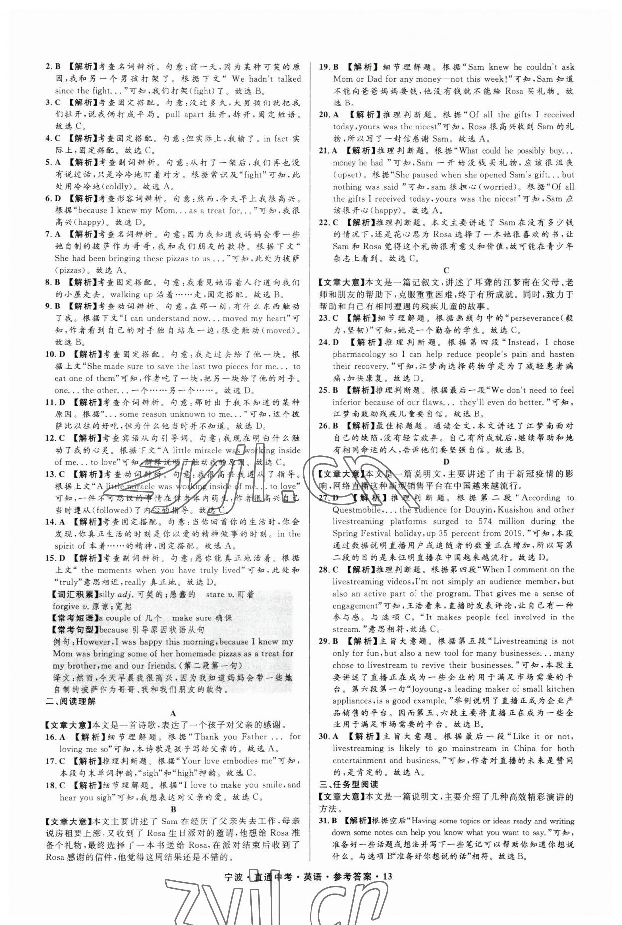 2023年直通中考中考试题精编九年级英语宁波专版&nbsp;参考答案第13页