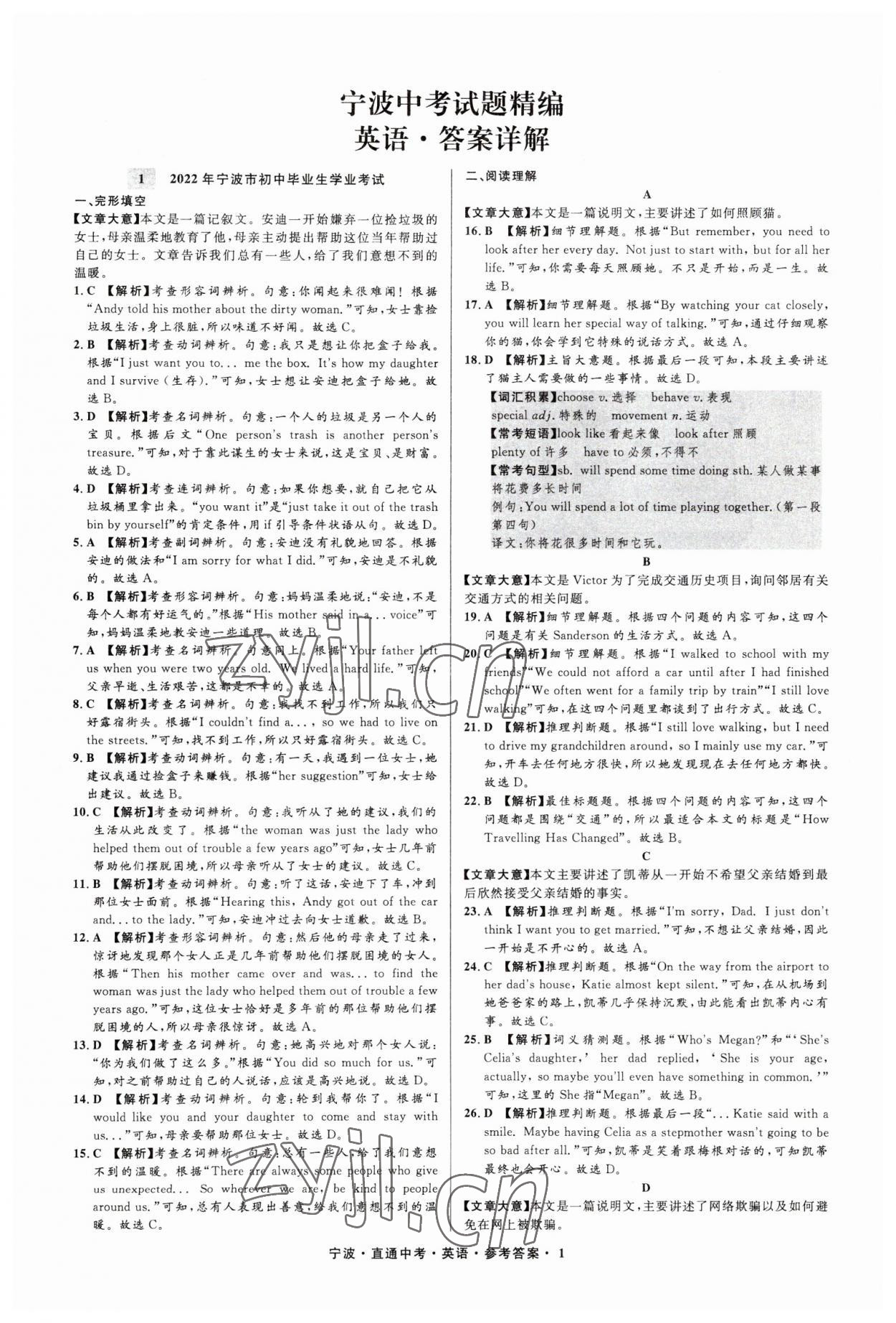 2023年直通中考中考试题精编九年级英语宁波专版&nbsp;参考答案第1页