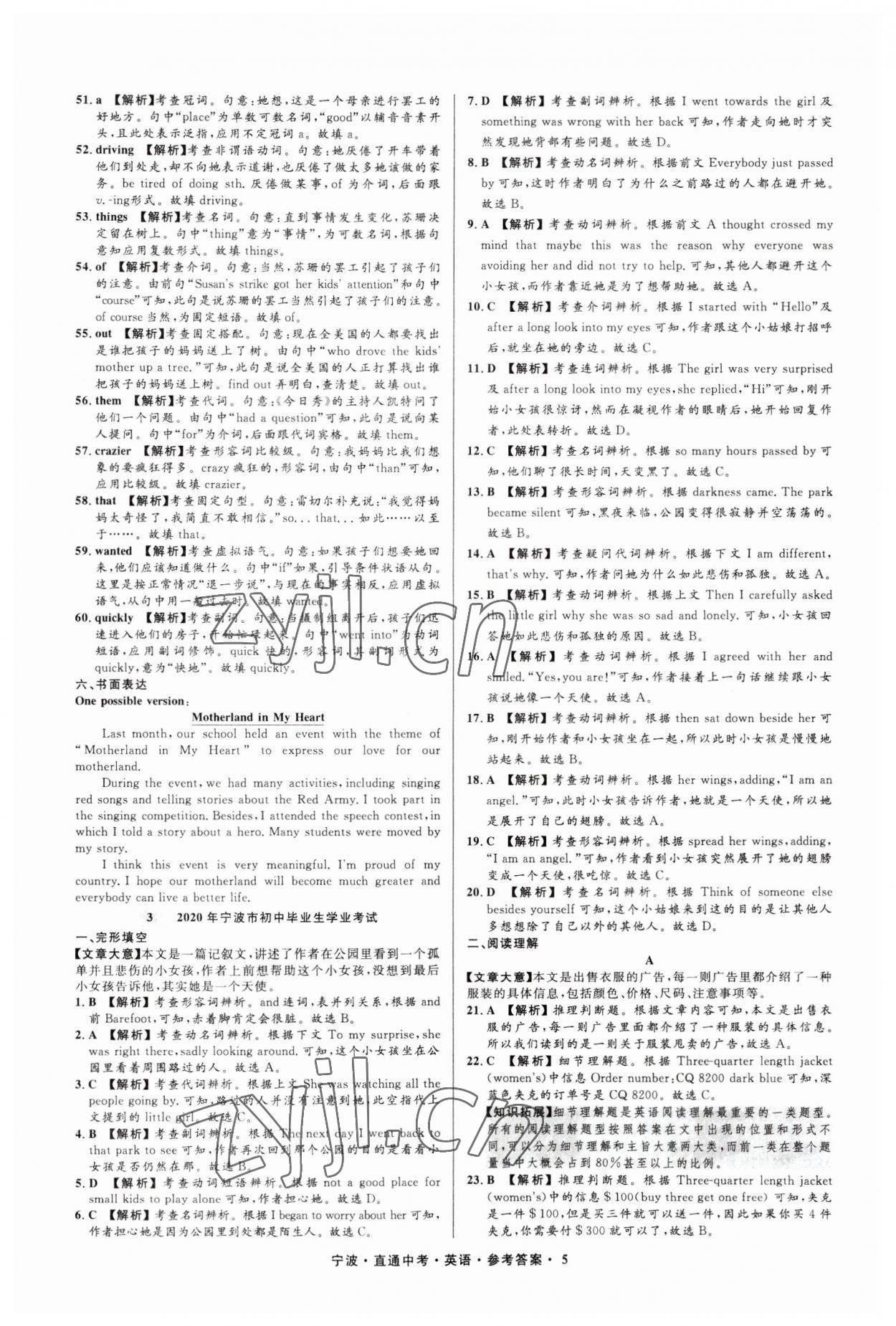 2023年直通中考中考试题精编九年级英语宁波专版&nbsp;参考答案第5页