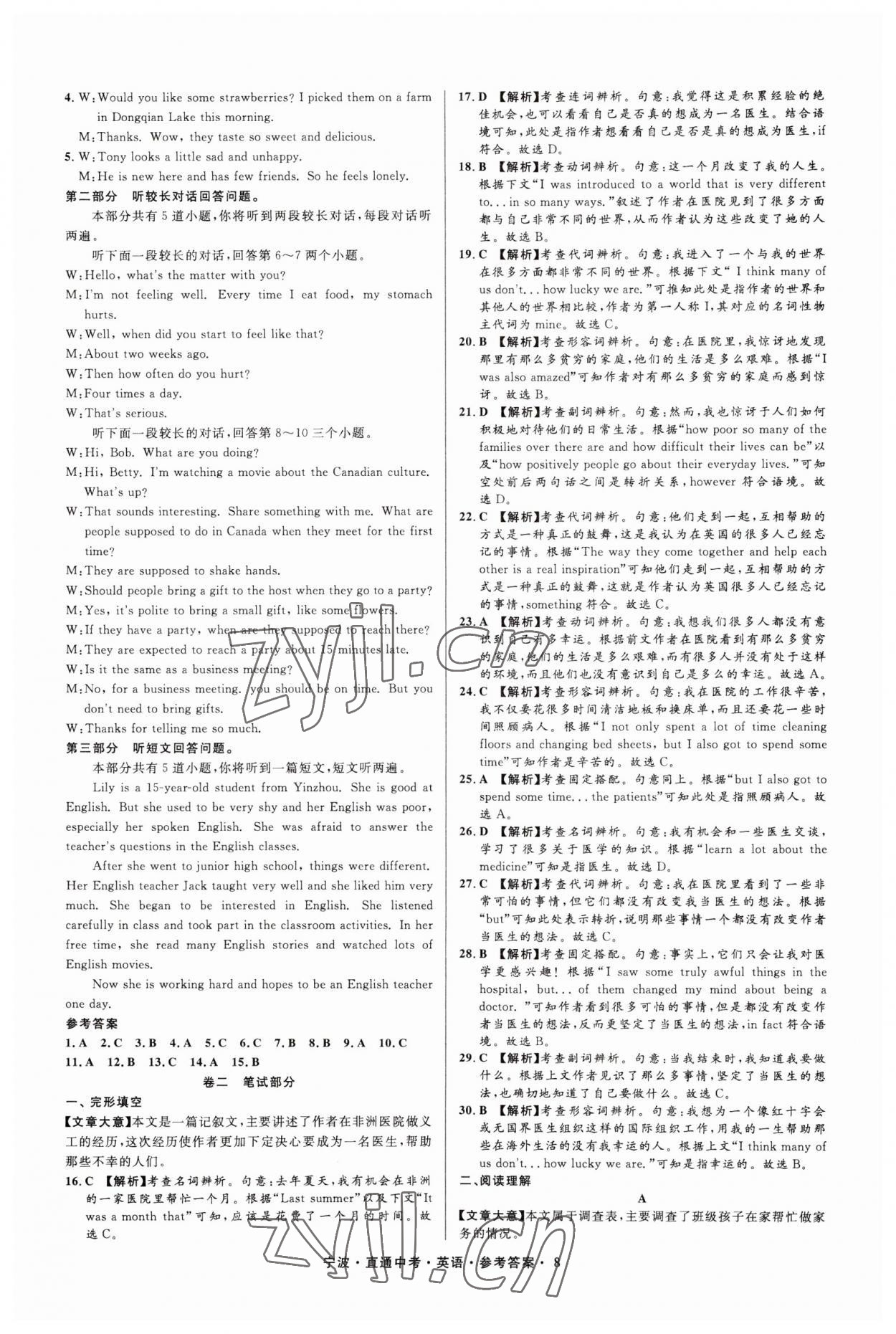 2023年直通中考中考试题精编九年级英语宁波专版&nbsp;参考答案第8页