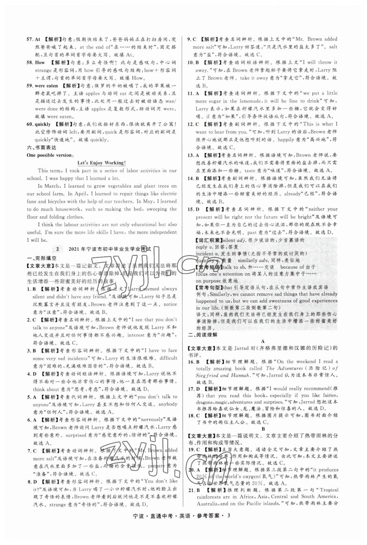 2023年直通中考中考试题精编九年级英语宁波专版&nbsp;参考答案第3页