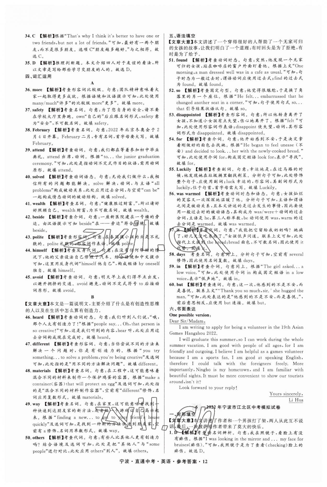 2023年直通中考中考试题精编九年级英语宁波专版&nbsp;参考答案第12页
