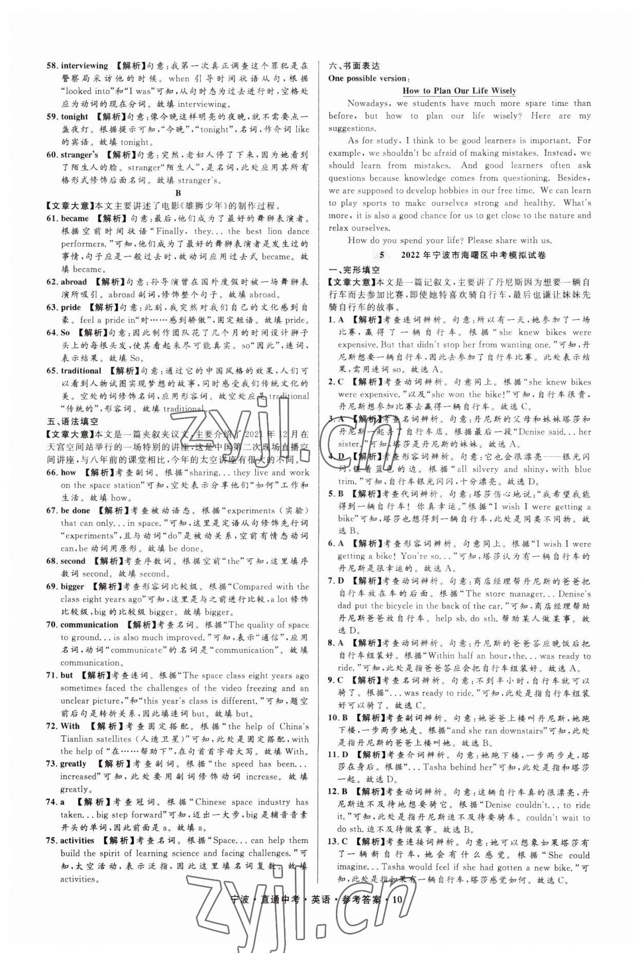 2023年直通中考中考试题精编九年级英语宁波专版&nbsp;参考答案第10页