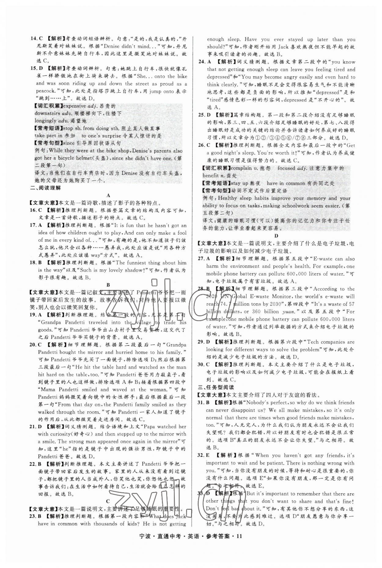 2023年直通中考中考试题精编九年级英语宁波专版&nbsp;参考答案第11页