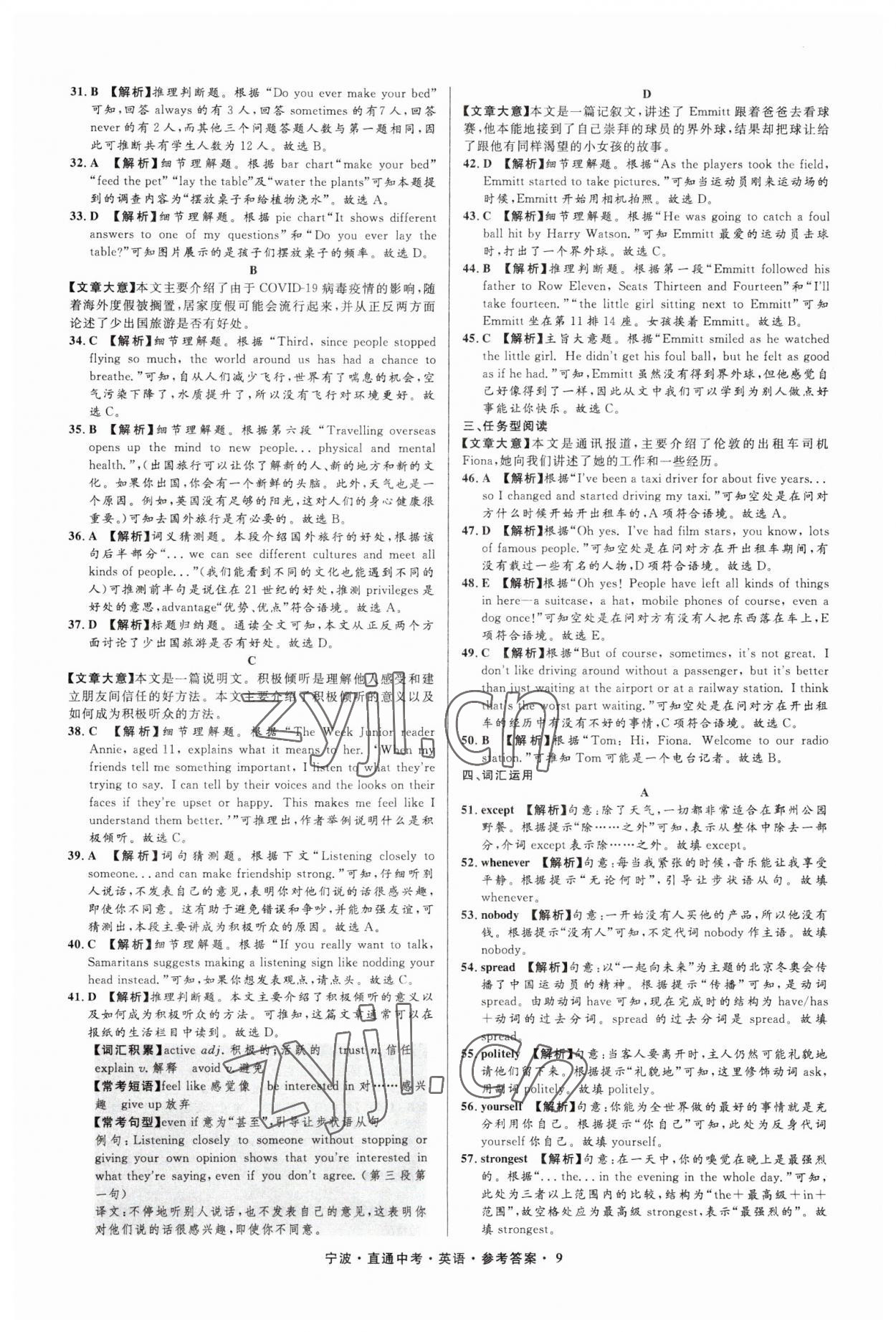 2023年直通中考中考试题精编九年级英语宁波专版&nbsp;参考答案第9页