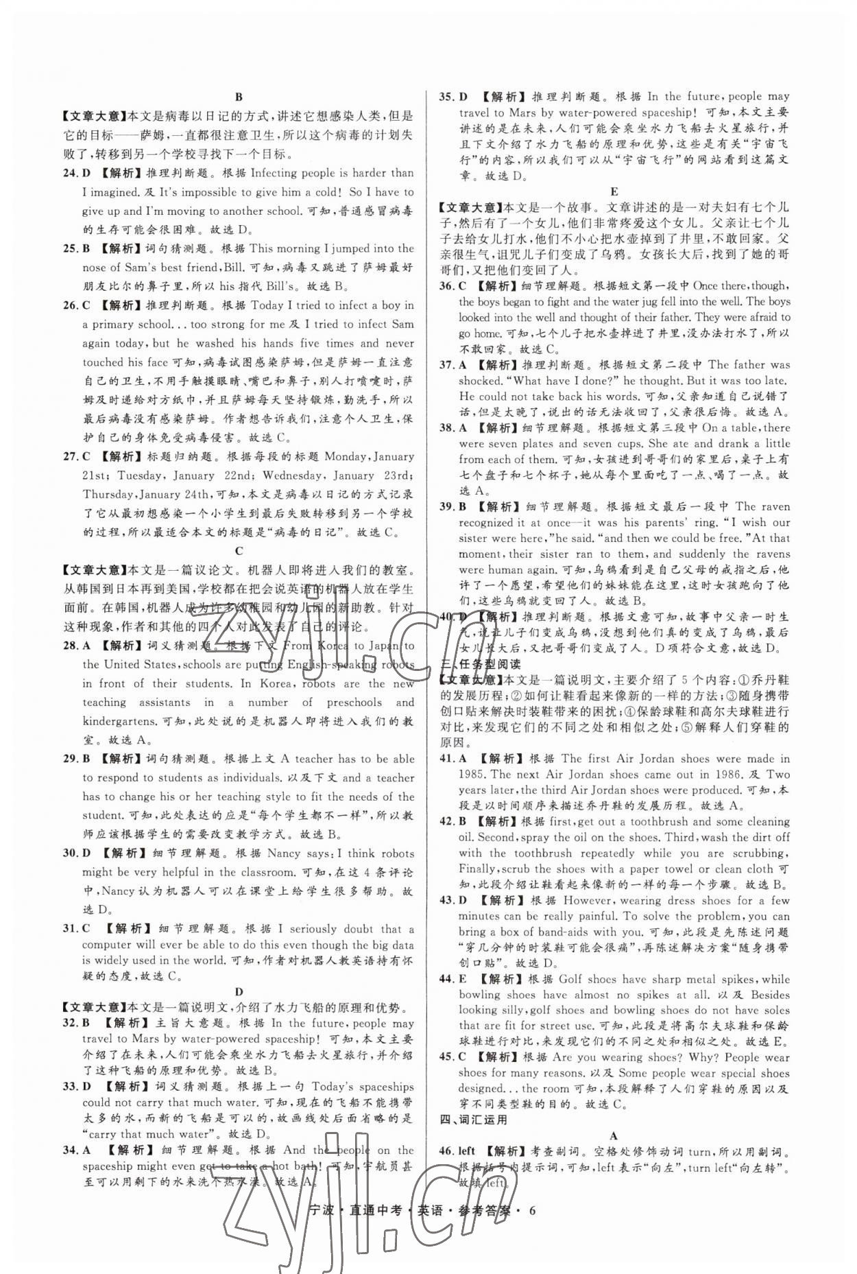 2023年直通中考中考试题精编九年级英语宁波专版&nbsp;参考答案第6页