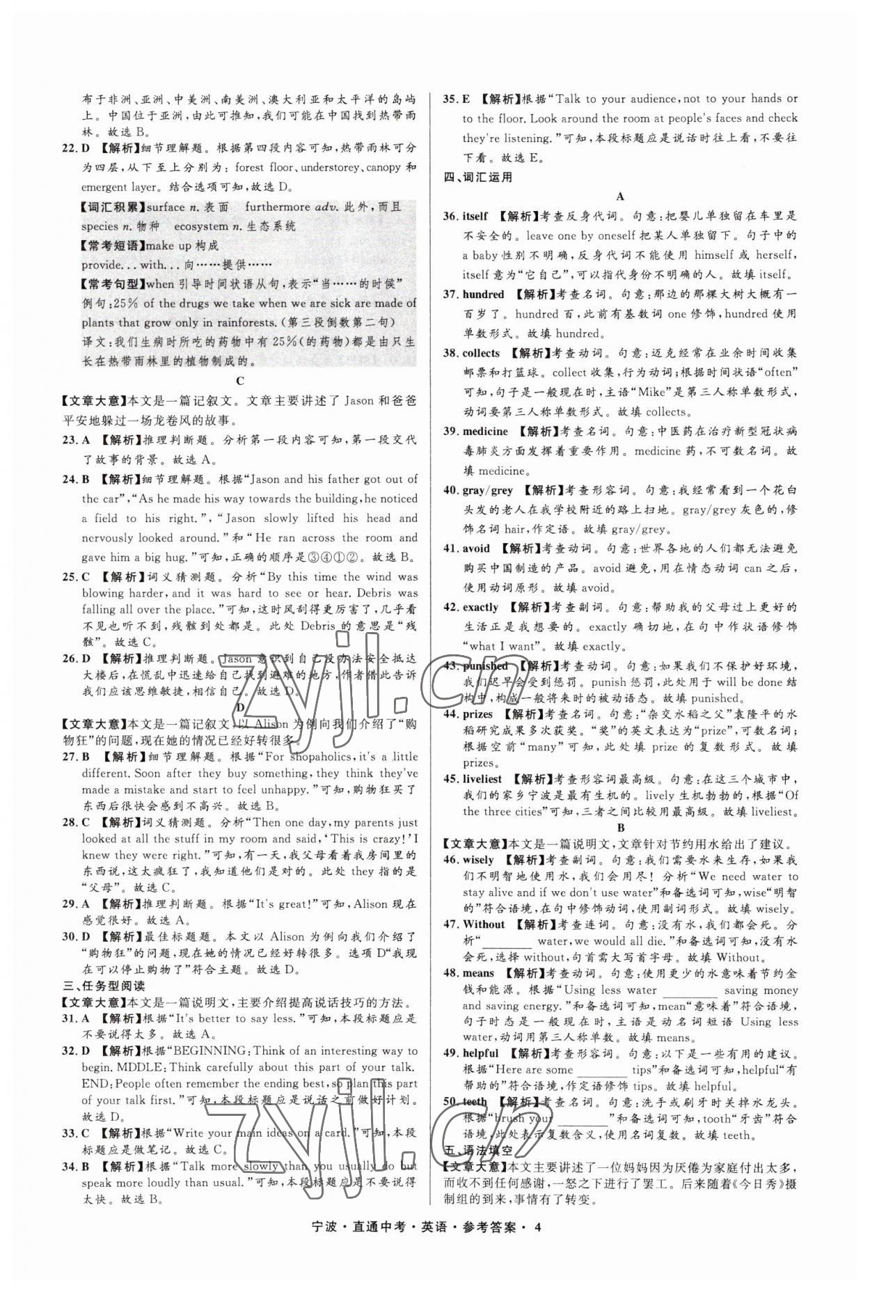 2023年直通中考中考试题精编九年级英语宁波专版&nbsp;参考答案第4页