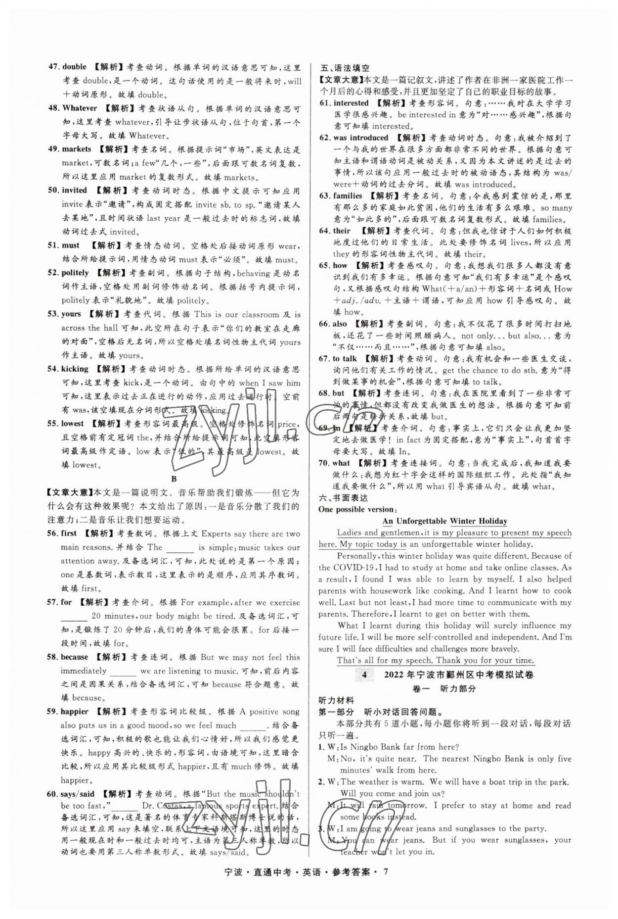 2023年直通中考中考试题精编九年级英语宁波专版&nbsp;参考答案第7页