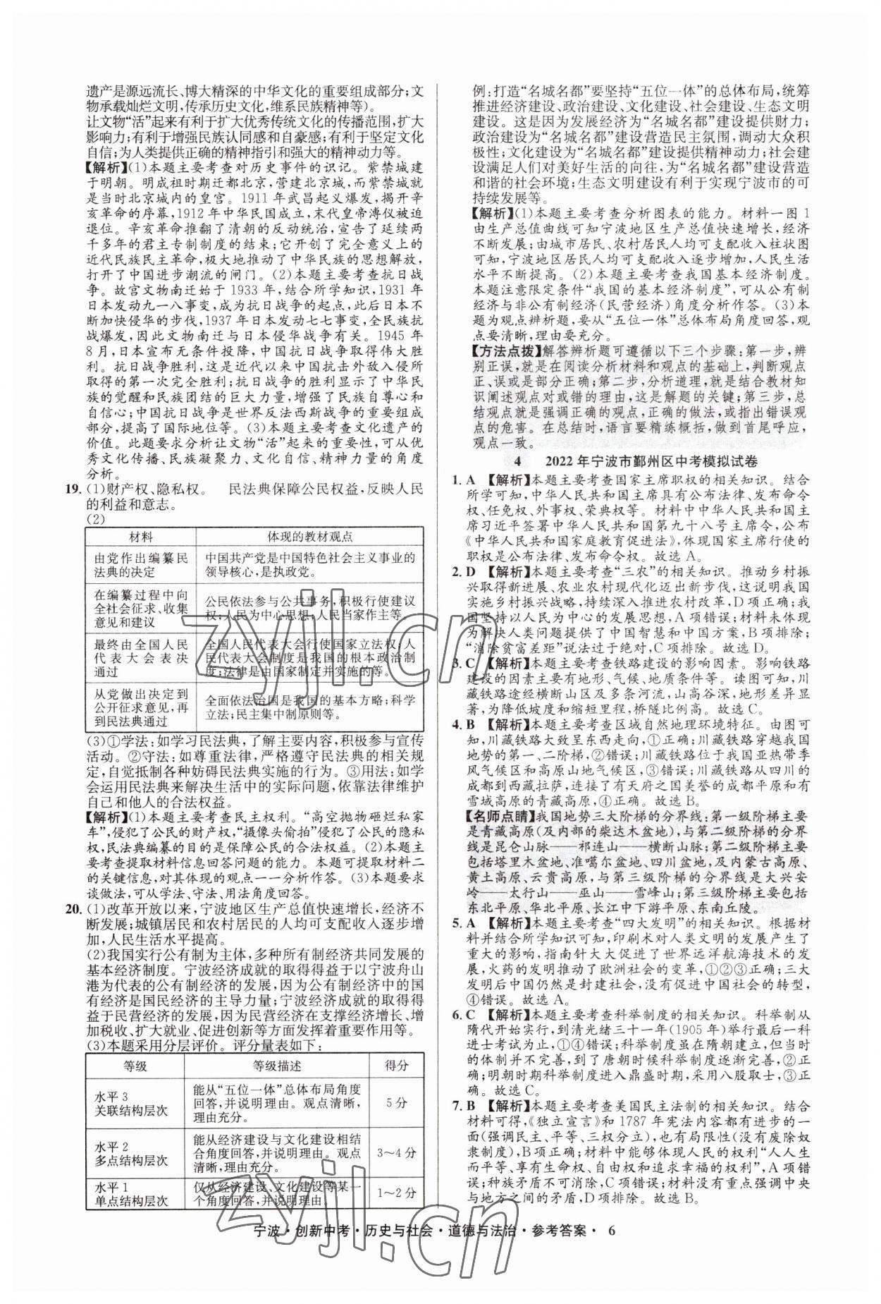2023年直通中考中考试题精编九年级历史宁波专版&nbsp;参考答案第6页