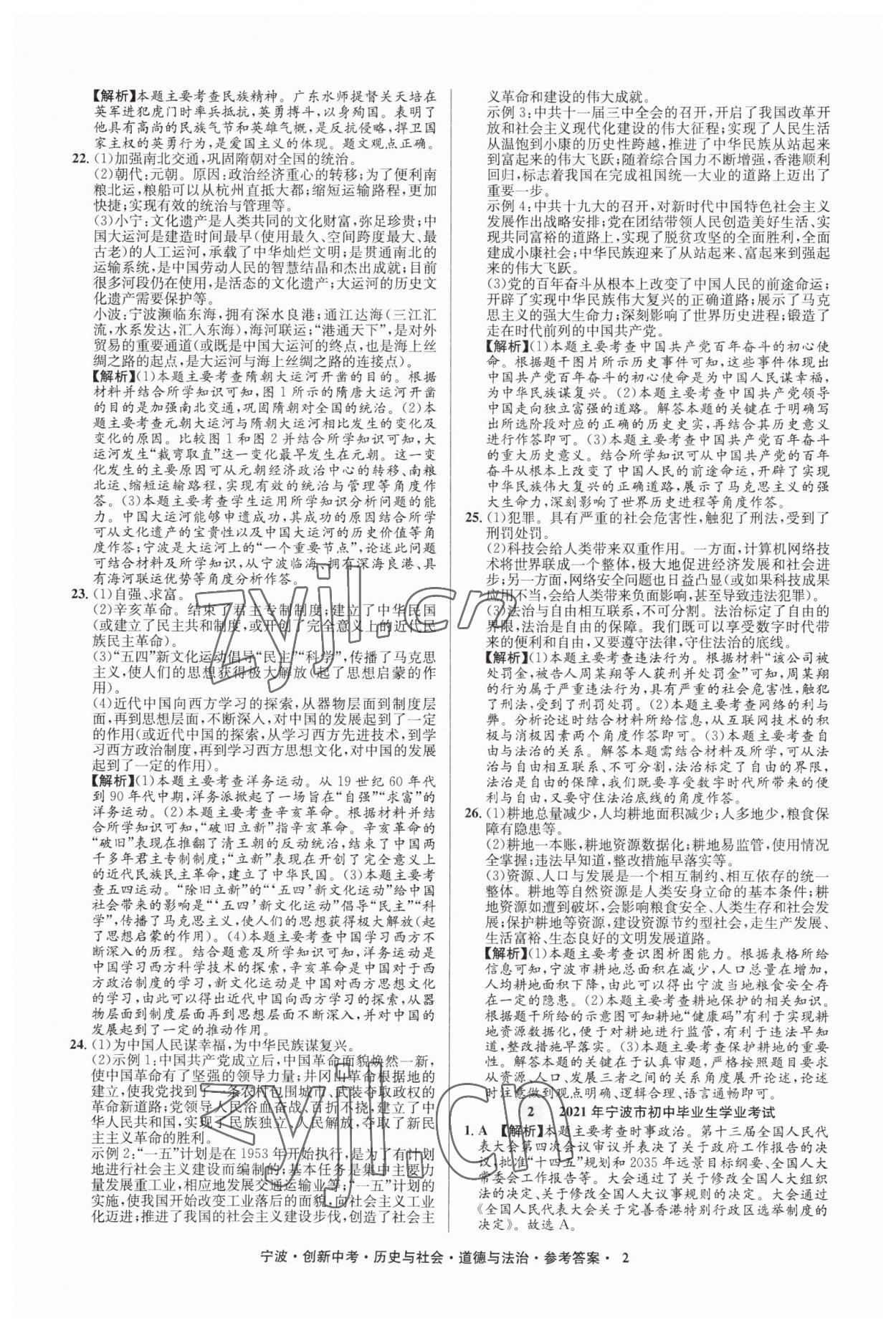 2023年直通中考中考试题精编九年级历史宁波专版&nbsp;参考答案第2页