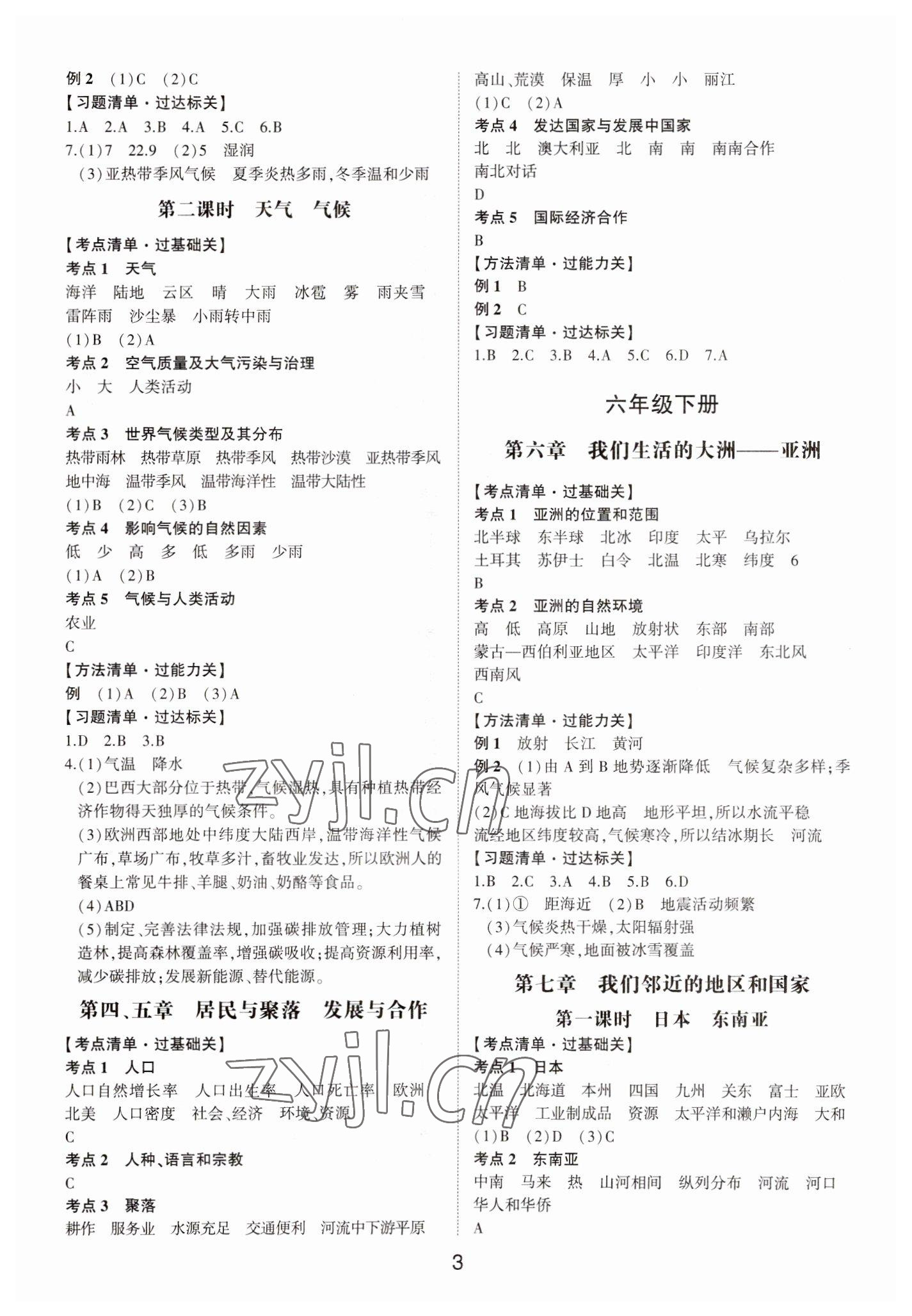 2023年中考状元地理鲁教版五四制山东专版&nbsp;参考答案第2页