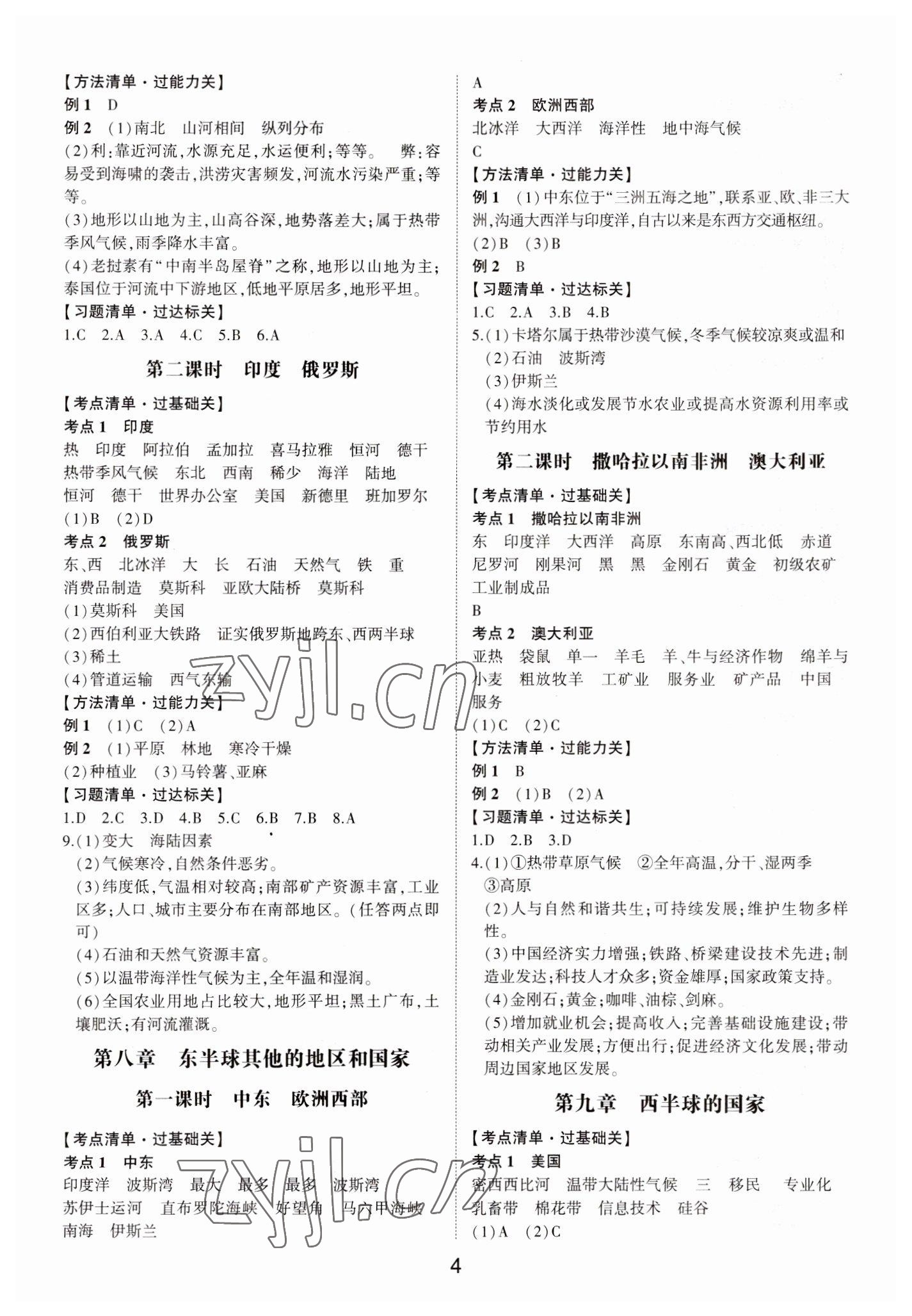 2023年中考状元地理鲁教版五四制山东专版&nbsp;参考答案第3页