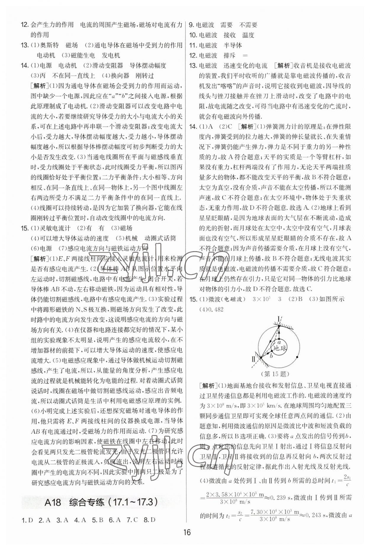 2022年期末闯关制胜金卷九年级物理全一册苏科版&nbsp;第16页