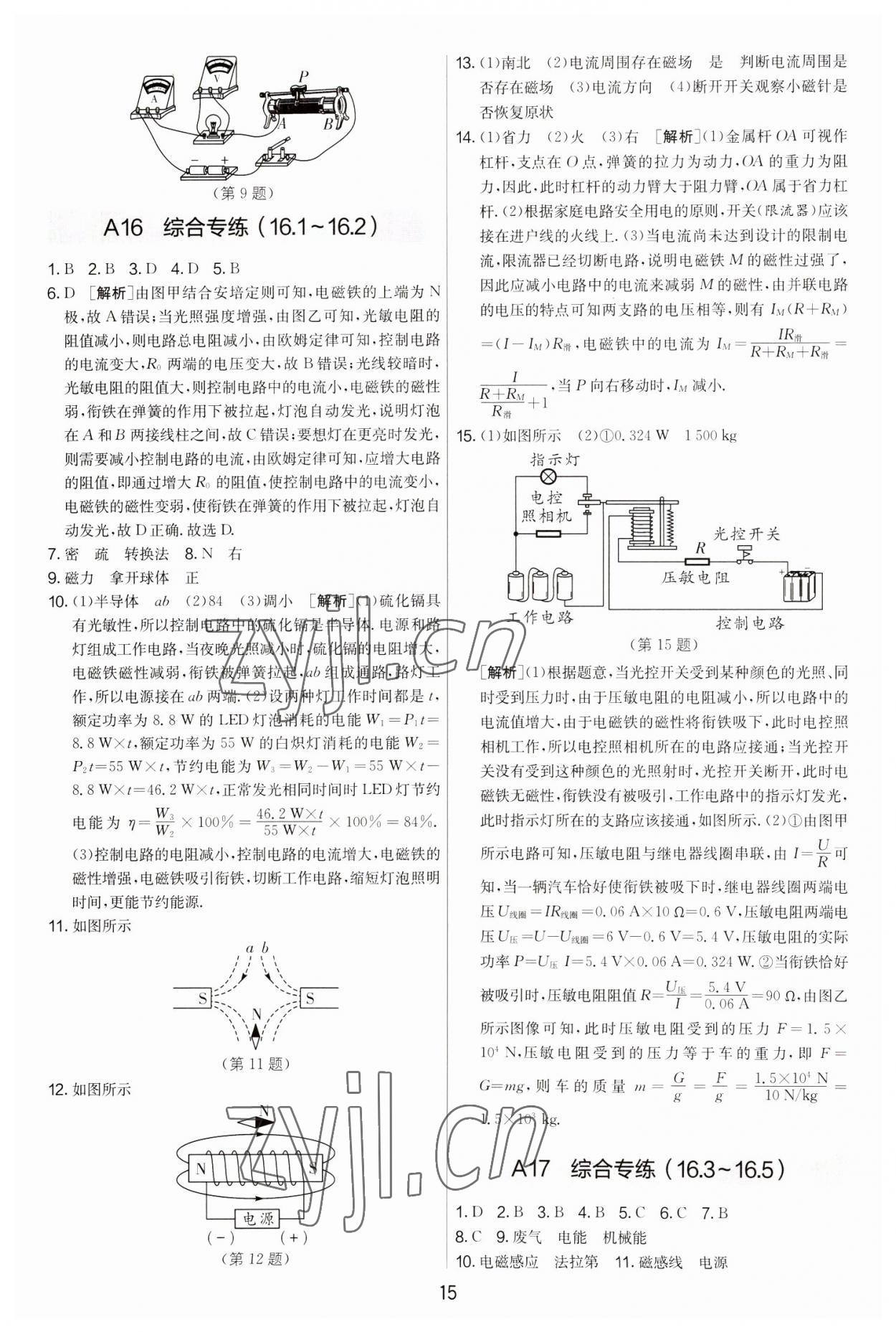 2022年期末闯关制胜金卷九年级物理全一册苏科版&nbsp;第15页