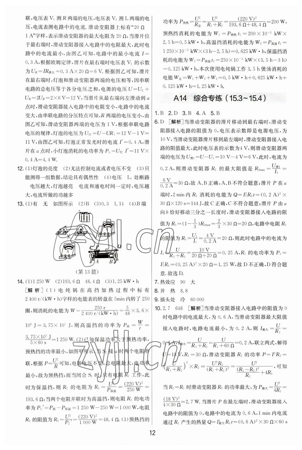2022年期末闯关制胜金卷九年级物理全一册苏科版&nbsp;第12页