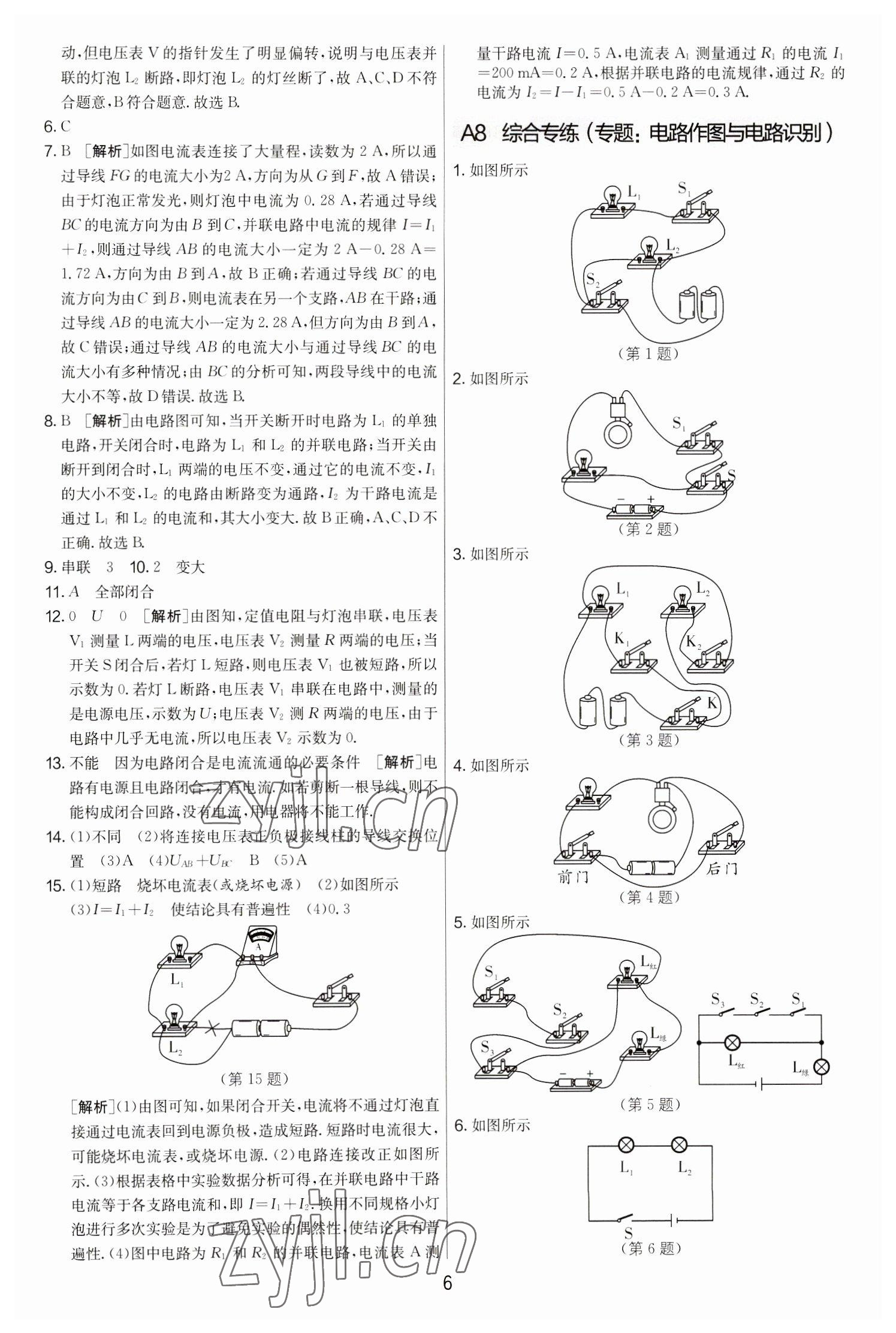 2022年期末闯关制胜金卷九年级物理全一册苏科版&nbsp;第6页