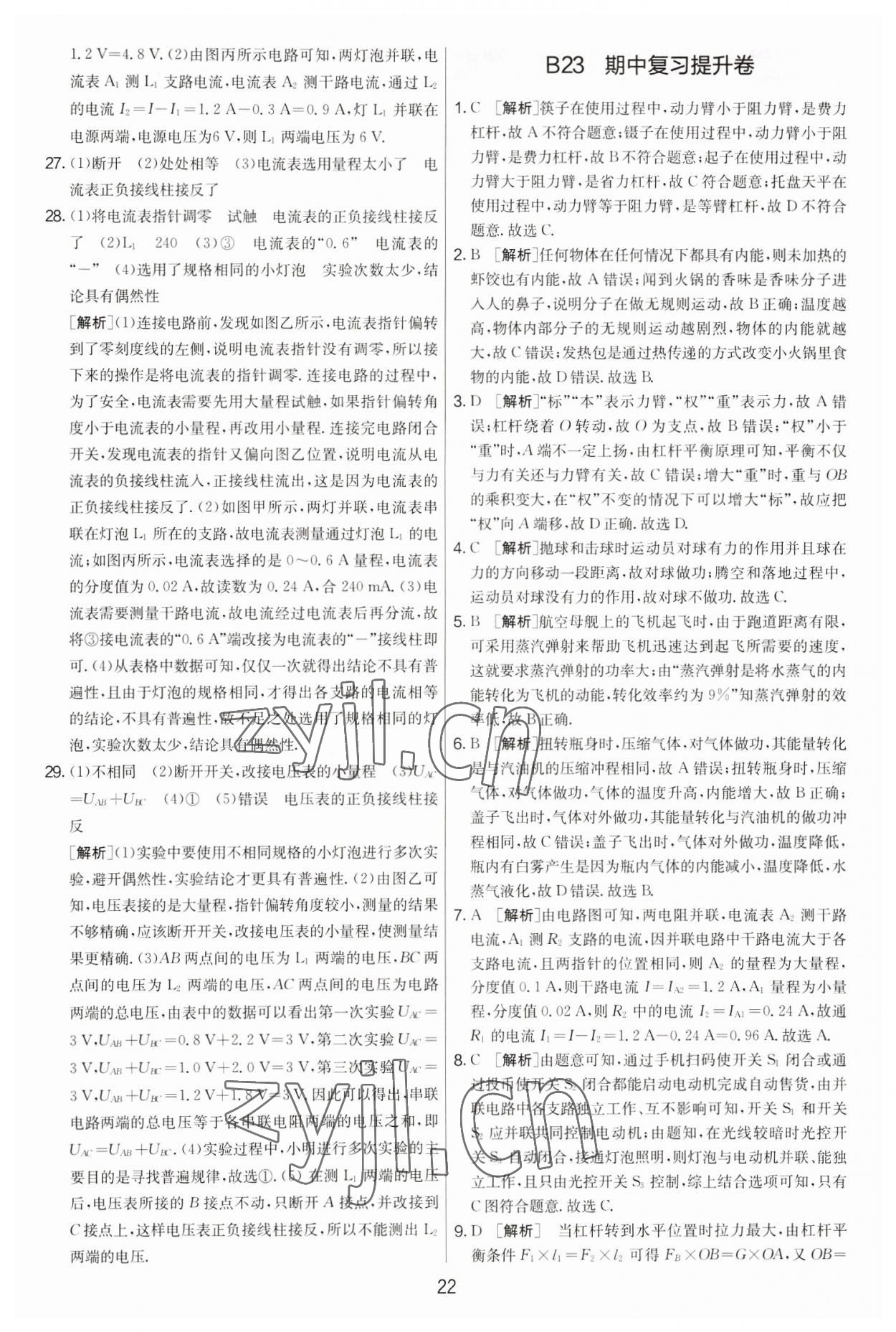 2022年期末闯关制胜金卷九年级物理全一册苏科版&nbsp;第22页