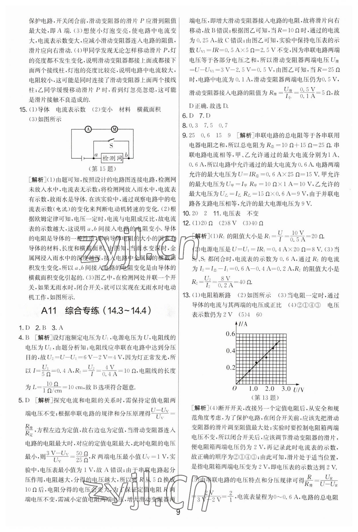 2022年期末闯关制胜金卷九年级物理全一册苏科版&nbsp;第9页