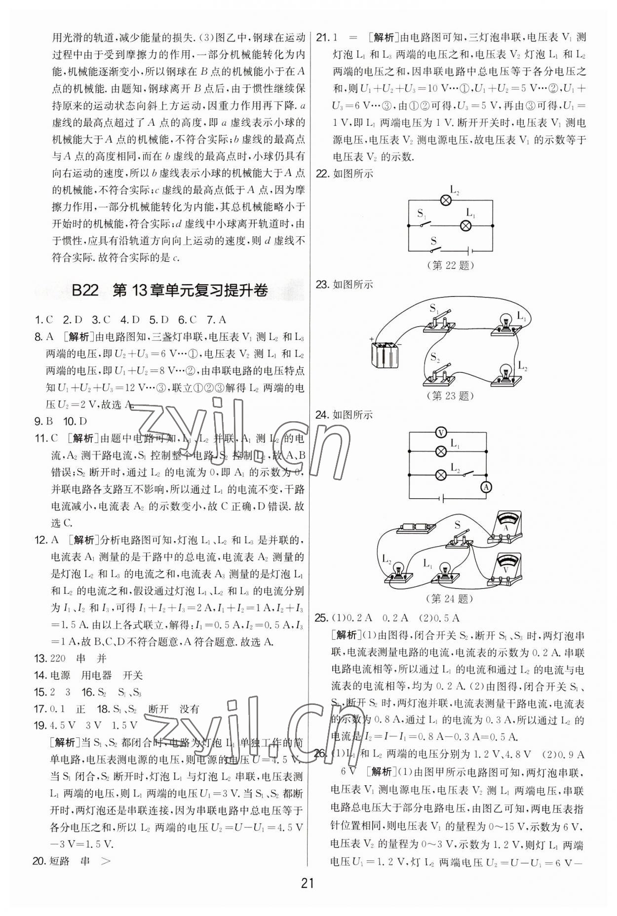 2022年期末闯关制胜金卷九年级物理全一册苏科版&nbsp;第21页