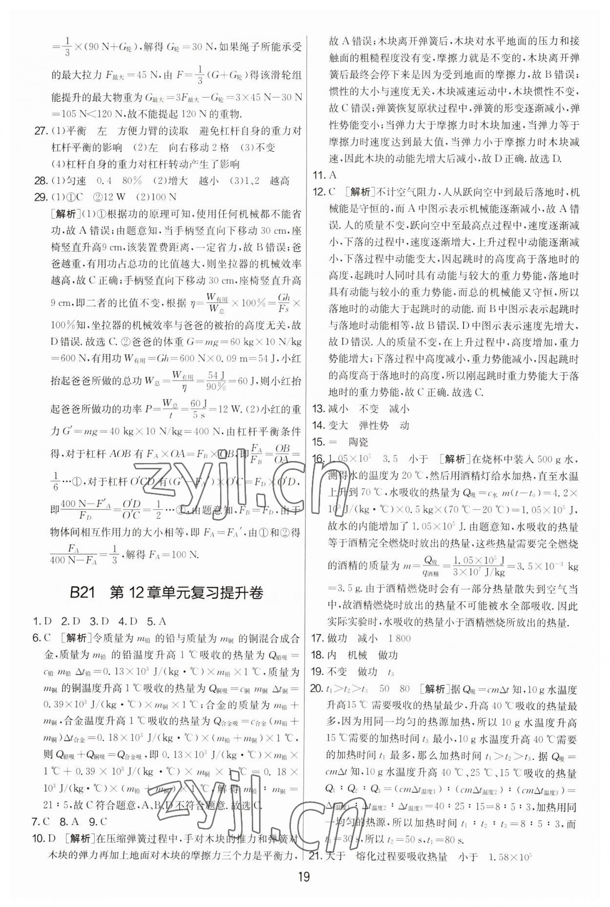 2022年期末闯关制胜金卷九年级物理全一册苏科版&nbsp;第19页