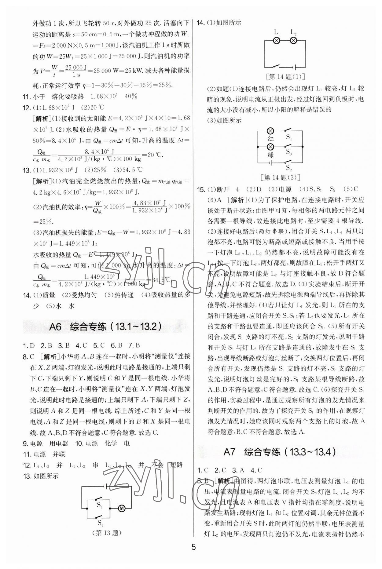 2022年期末闯关制胜金卷九年级物理全一册苏科版&nbsp;第5页