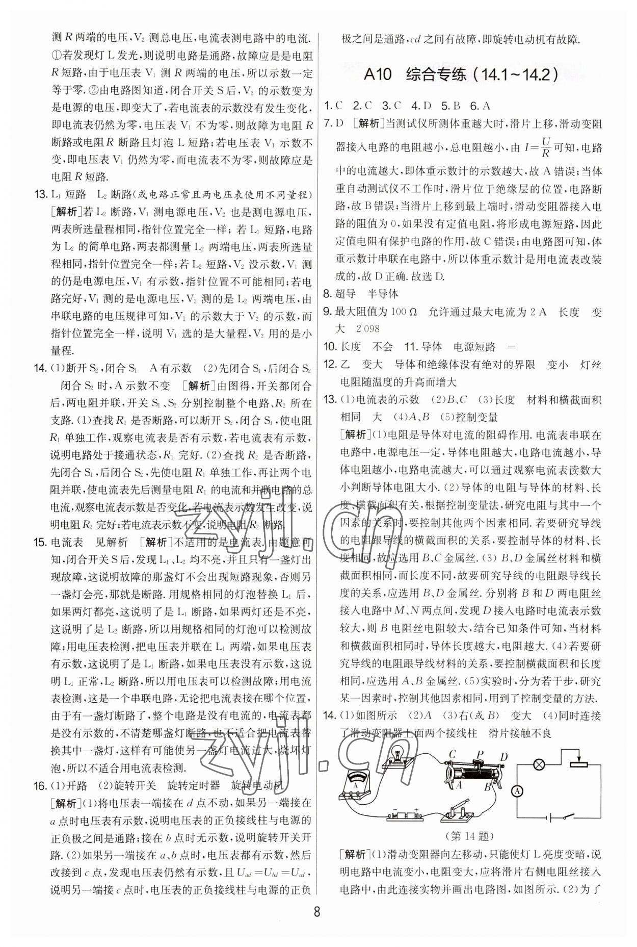 2022年期末闯关制胜金卷九年级物理全一册苏科版&nbsp;第8页