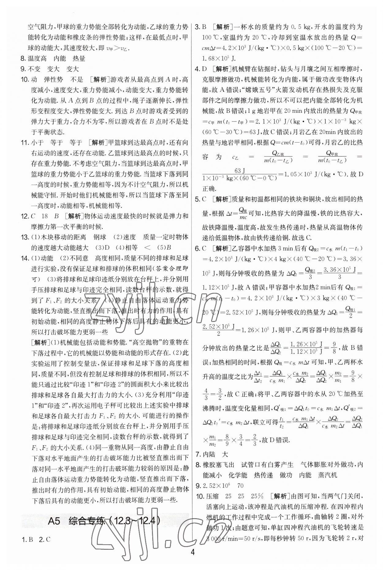 2022年期末闯关制胜金卷九年级物理全一册苏科版&nbsp;第4页