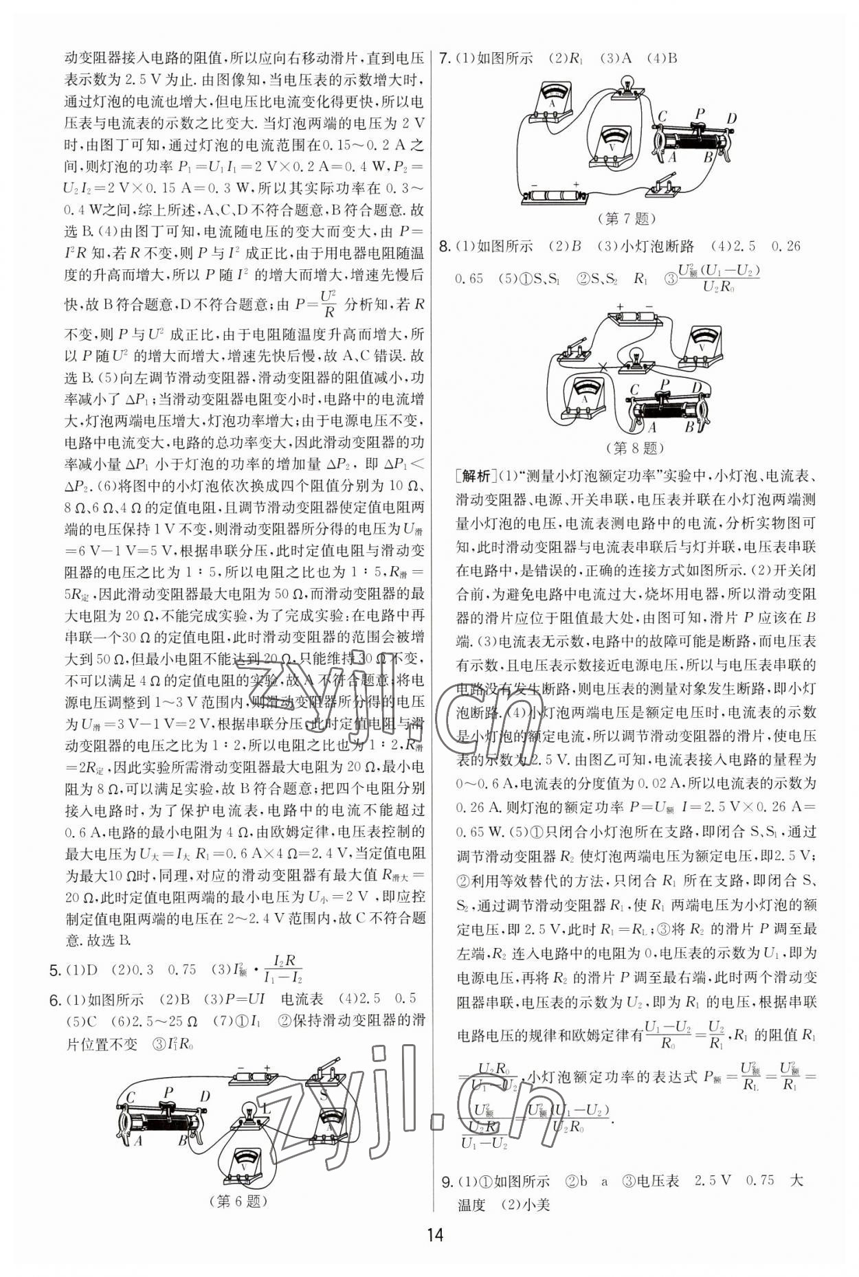 2022年期末闯关制胜金卷九年级物理全一册苏科版&nbsp;第14页
