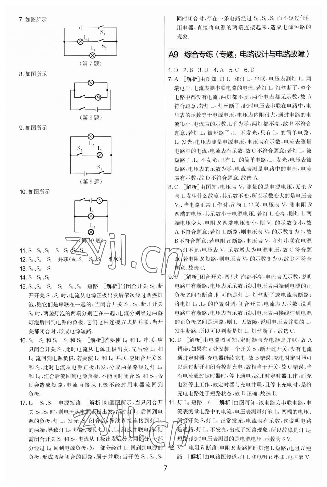 2022年期末闯关制胜金卷九年级物理全一册苏科版&nbsp;第7页